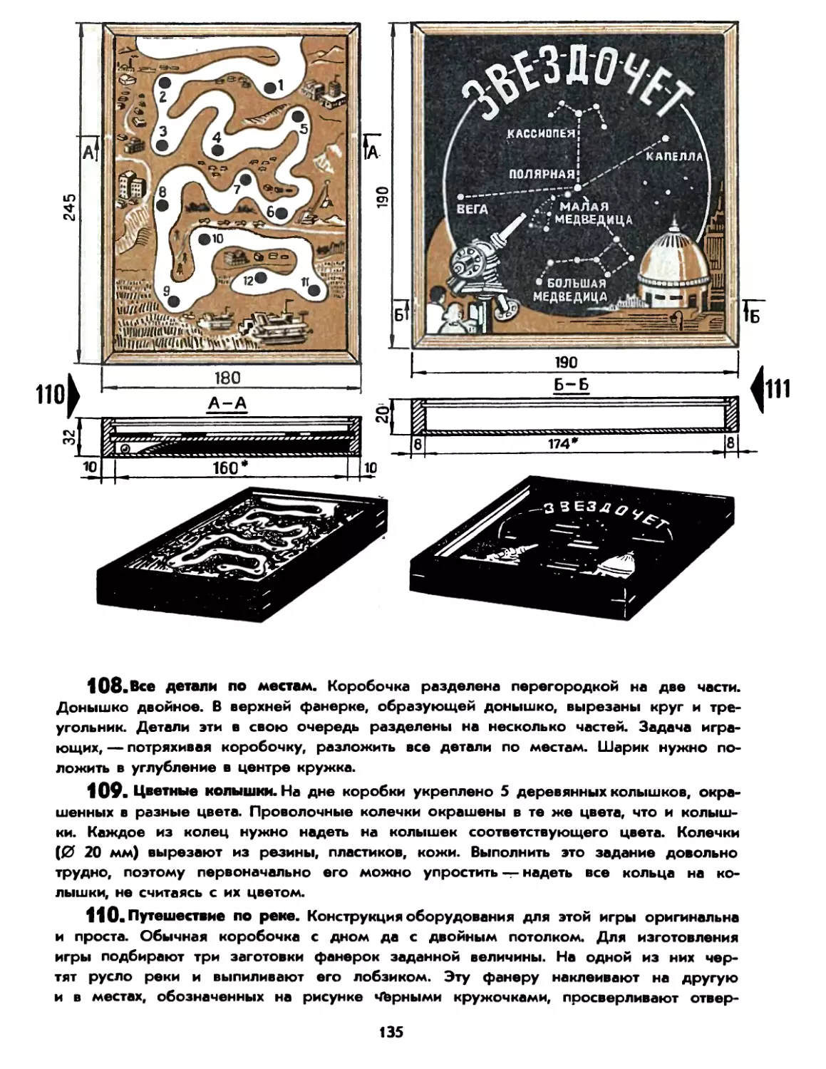 108. Все детали по местам
109. Цветные колышки
110. Путешествие по реке