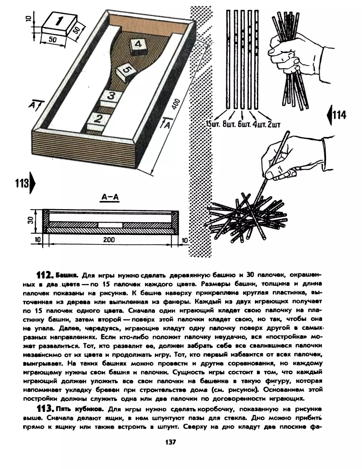 112. Башня
113. Пять кубиков