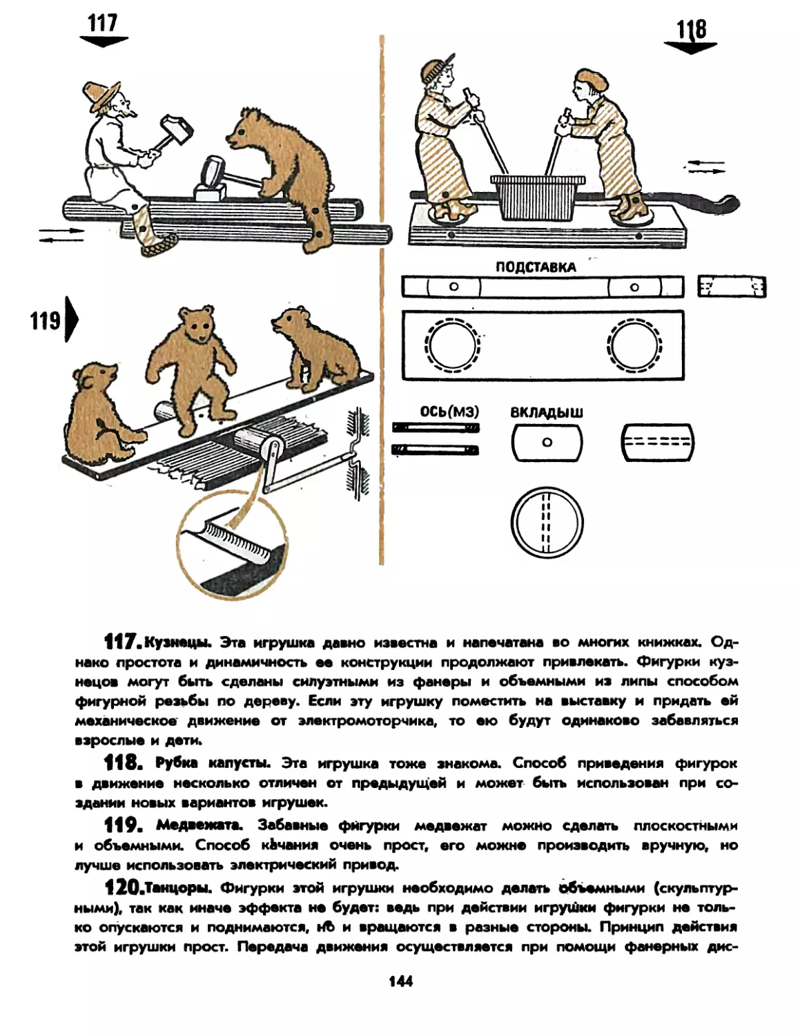 118. Рубка капусты
119. Медвежата
120. Танцоры