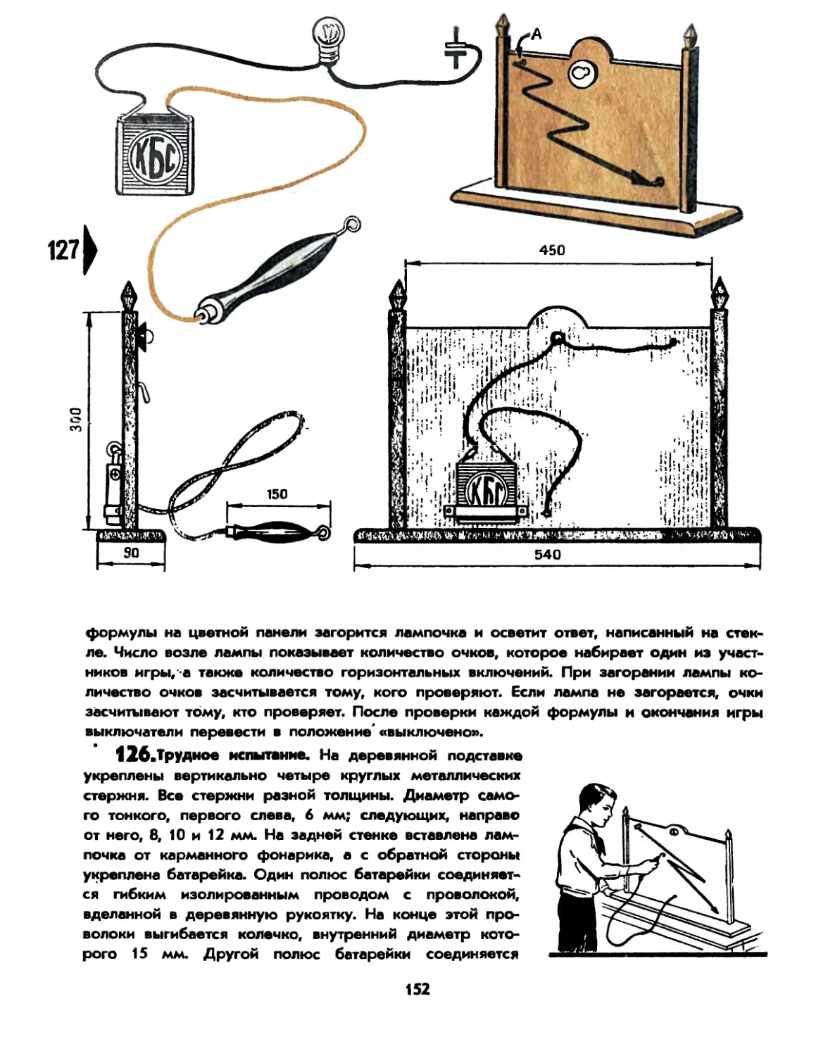 126. Трудное испытание