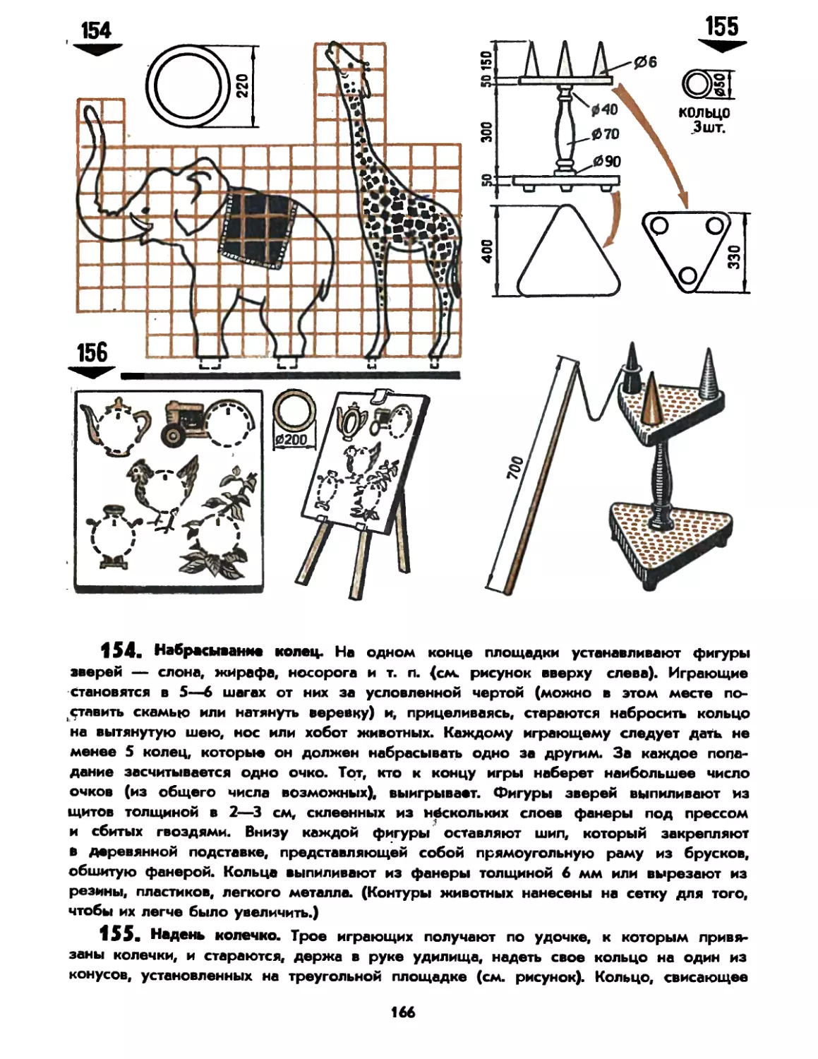 155. Надень колечко