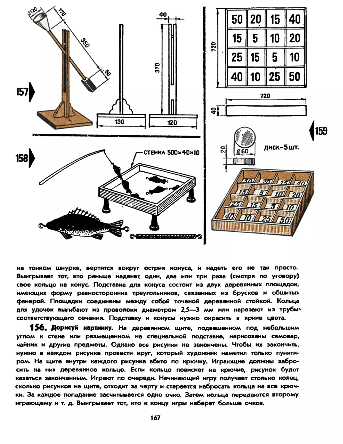 156. Дорисуй картинку