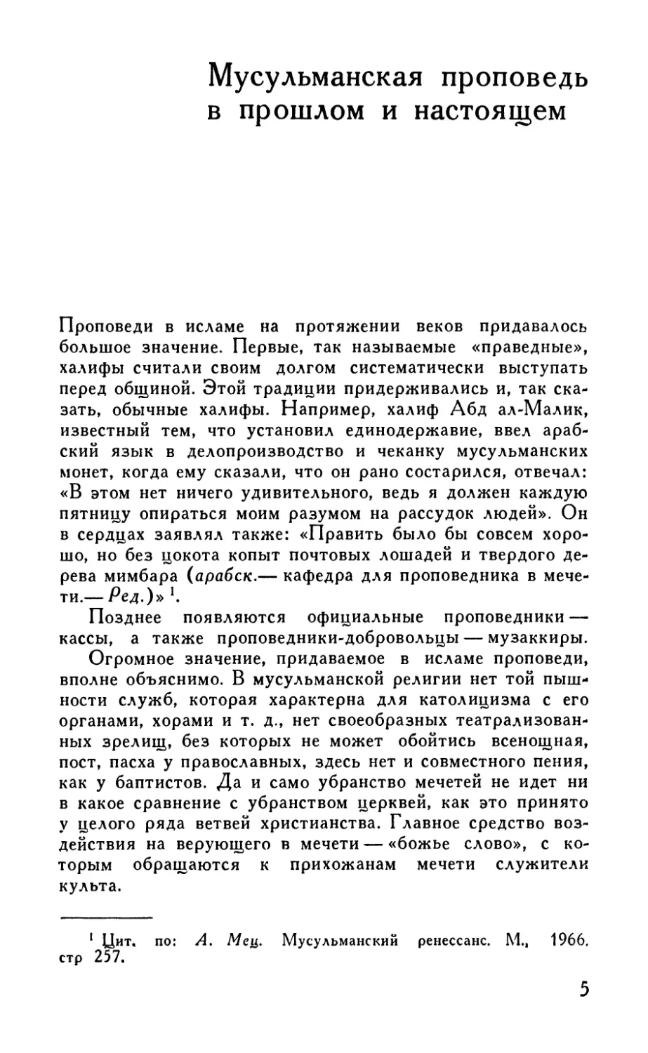 Мусульманская проповедь в прошлом и настоящем