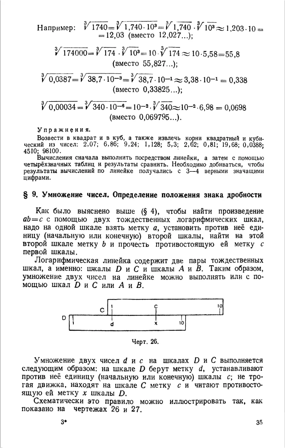 9. Умножение чисел. Определение положения знака дробности