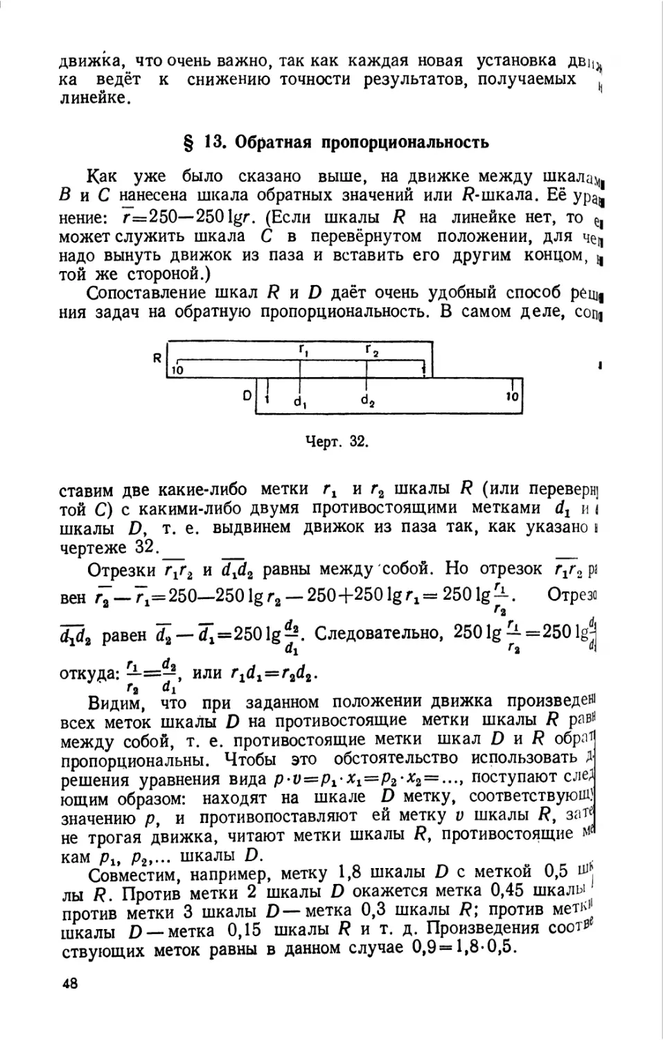 13. Обратная пропорциональность