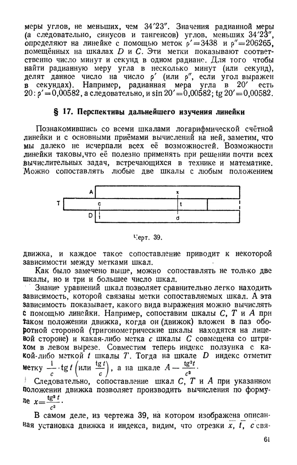 17. Перспективы дальнейшего изучения линейки