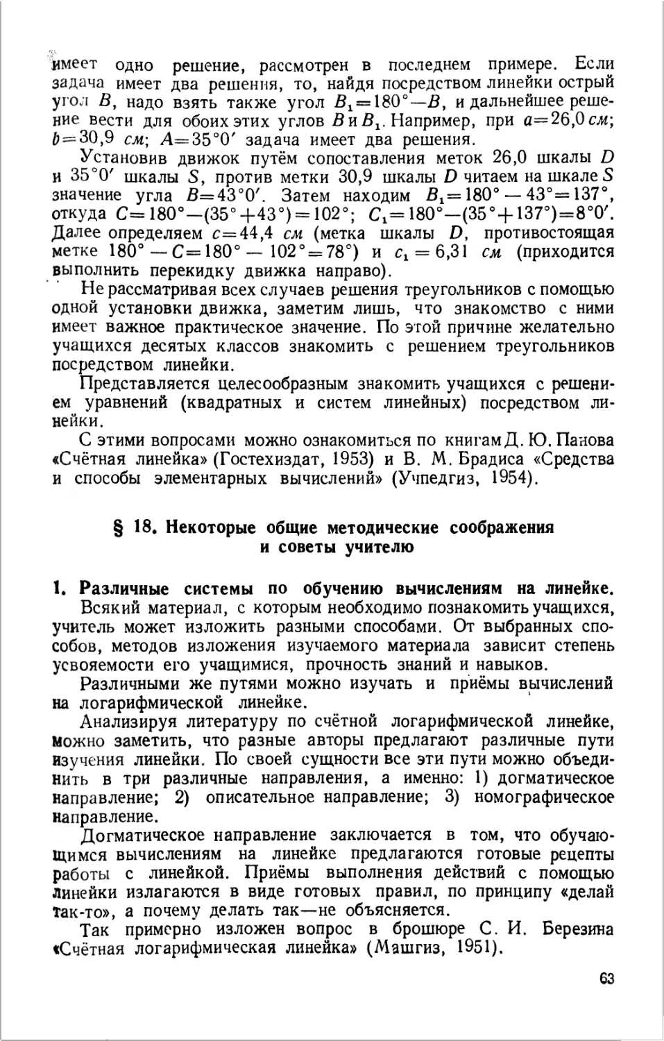 18. Некоторые общие методические соображения и советы учителю