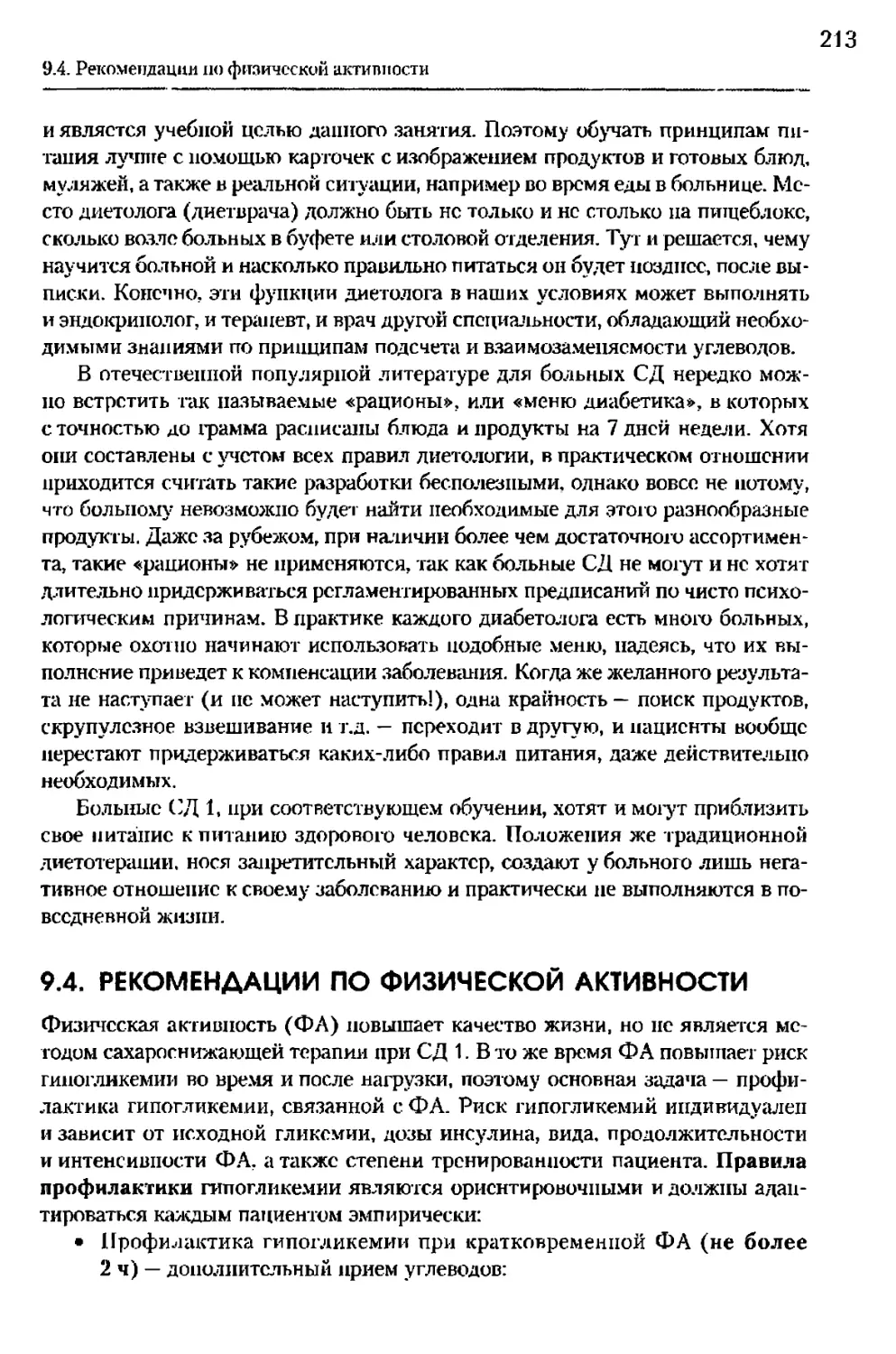 9.4. Рекомендации но физической активности