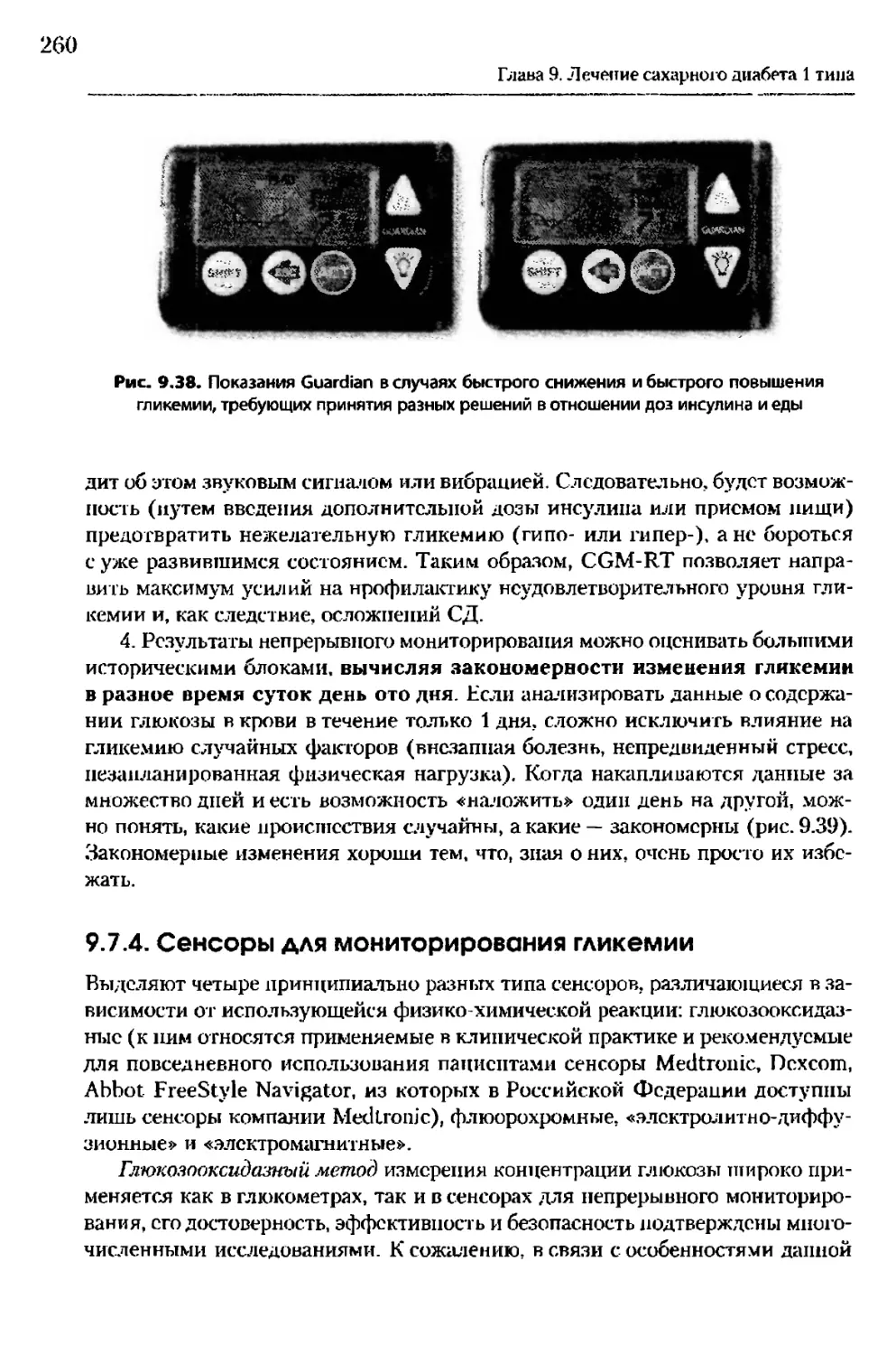 9.7.4. Сенсоры для мониторирования гликемии