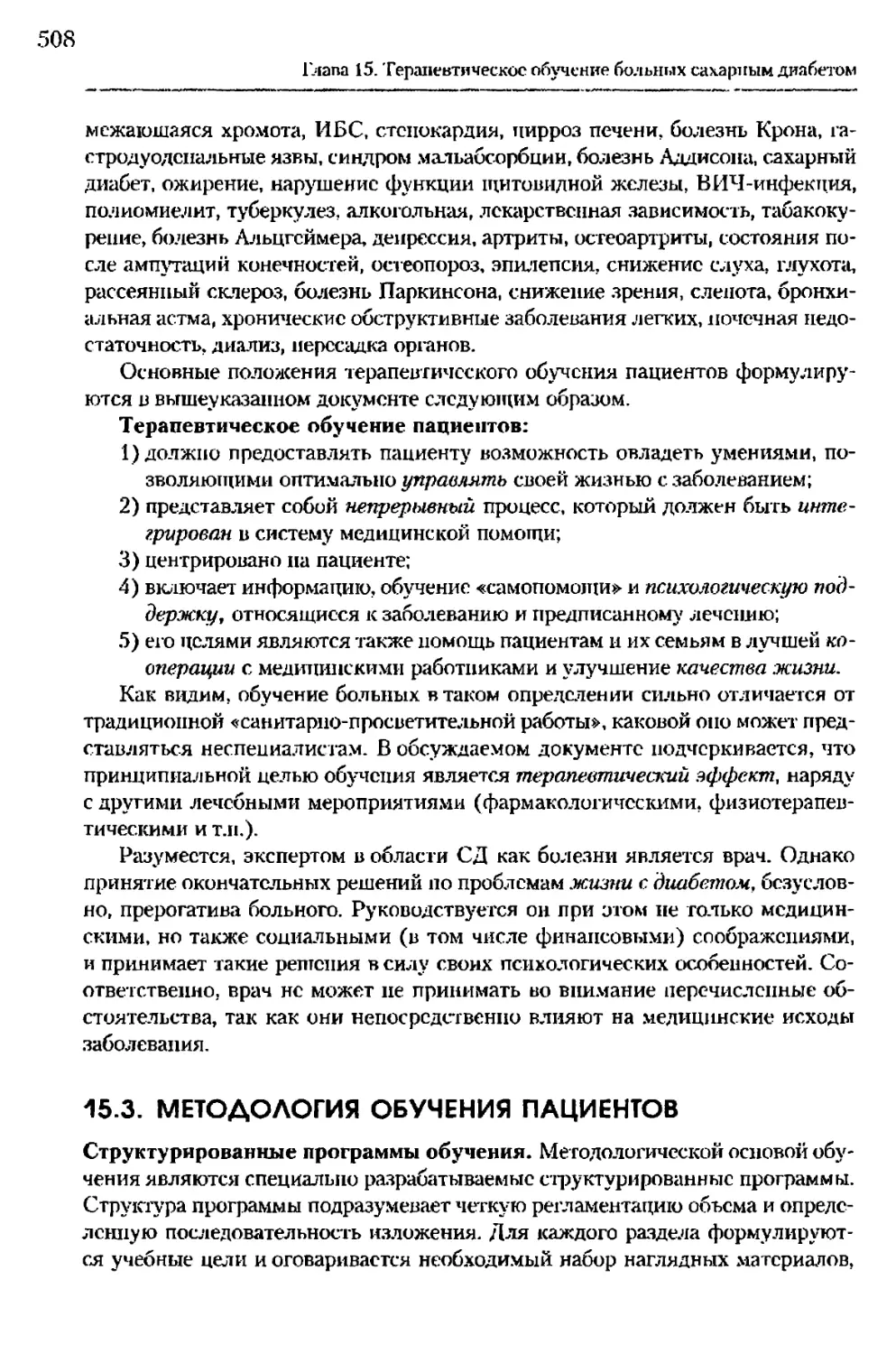 15.3. Методология обучения пациентов