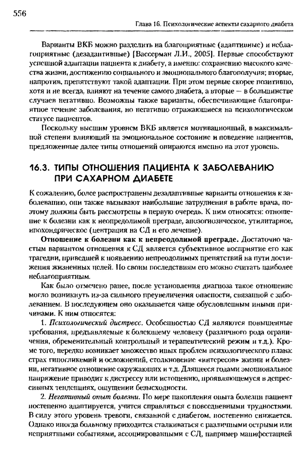 16.3. Типы отношения пациента к заболеванию при сахарном диабете