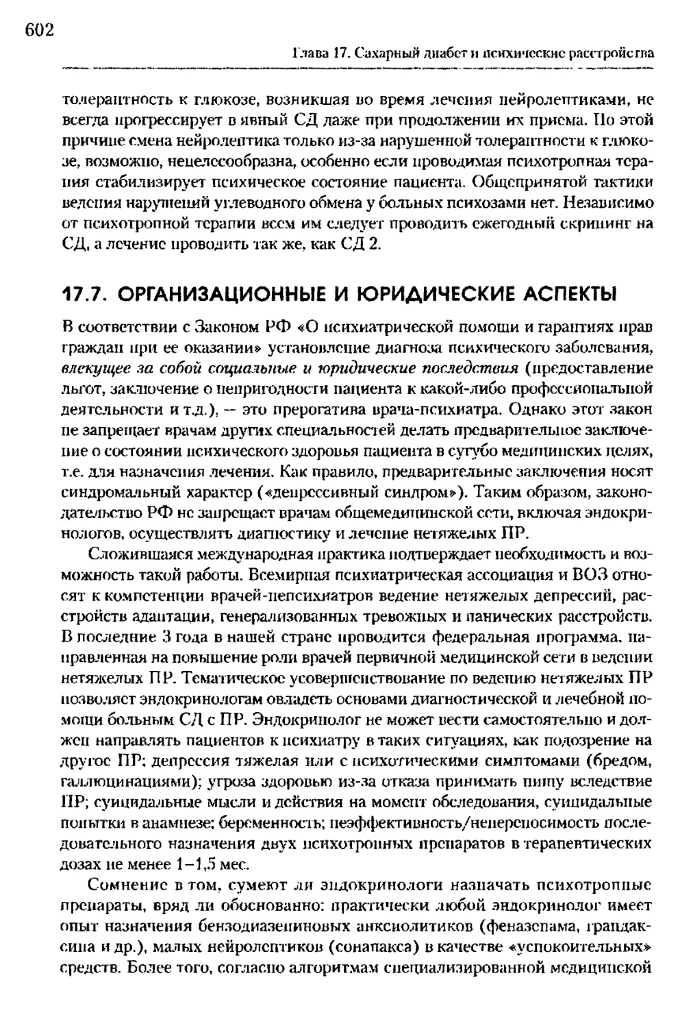 17.7. Организационные и юридические аспекты