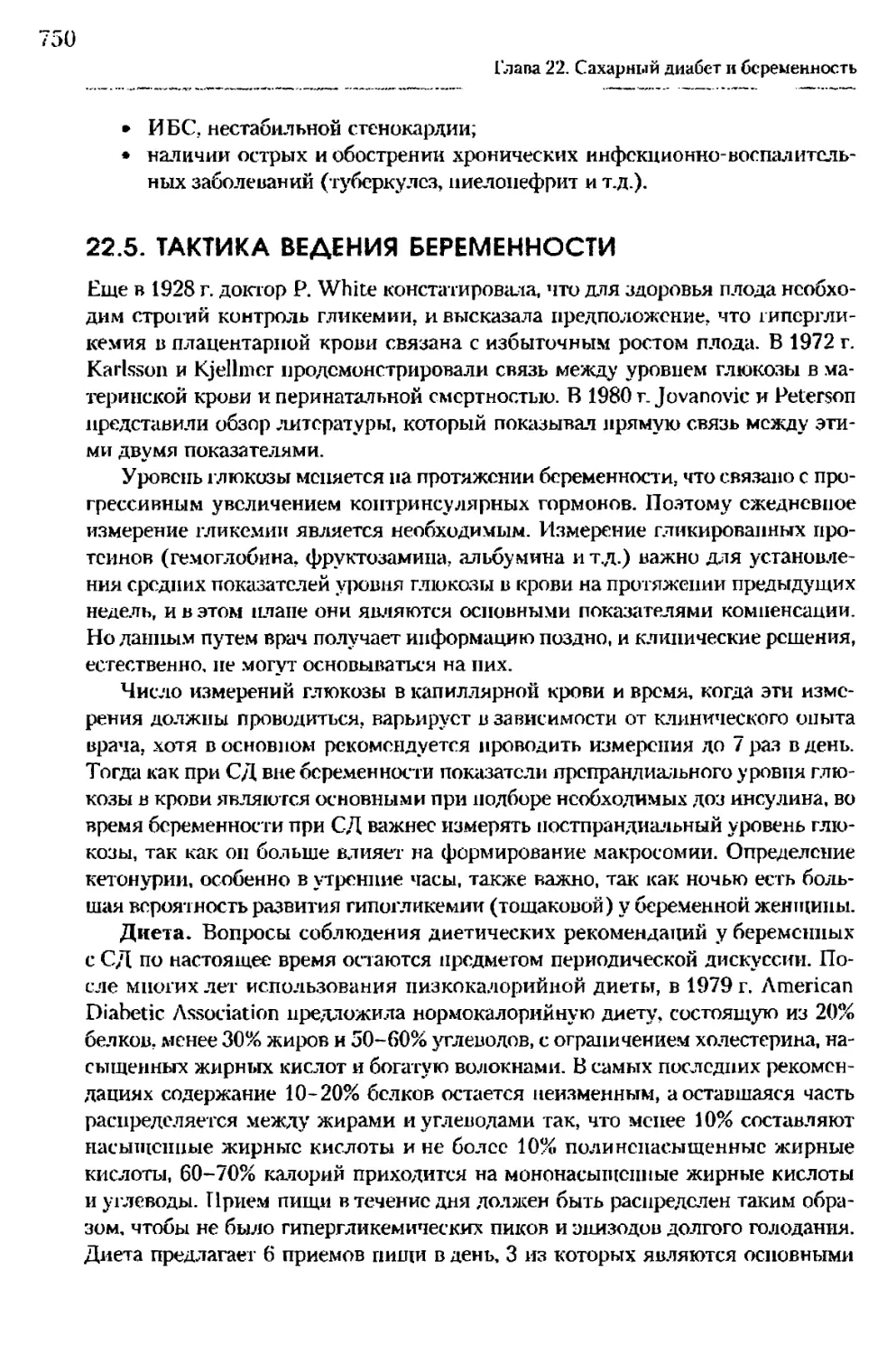 22.5. Тактика ведения беременности