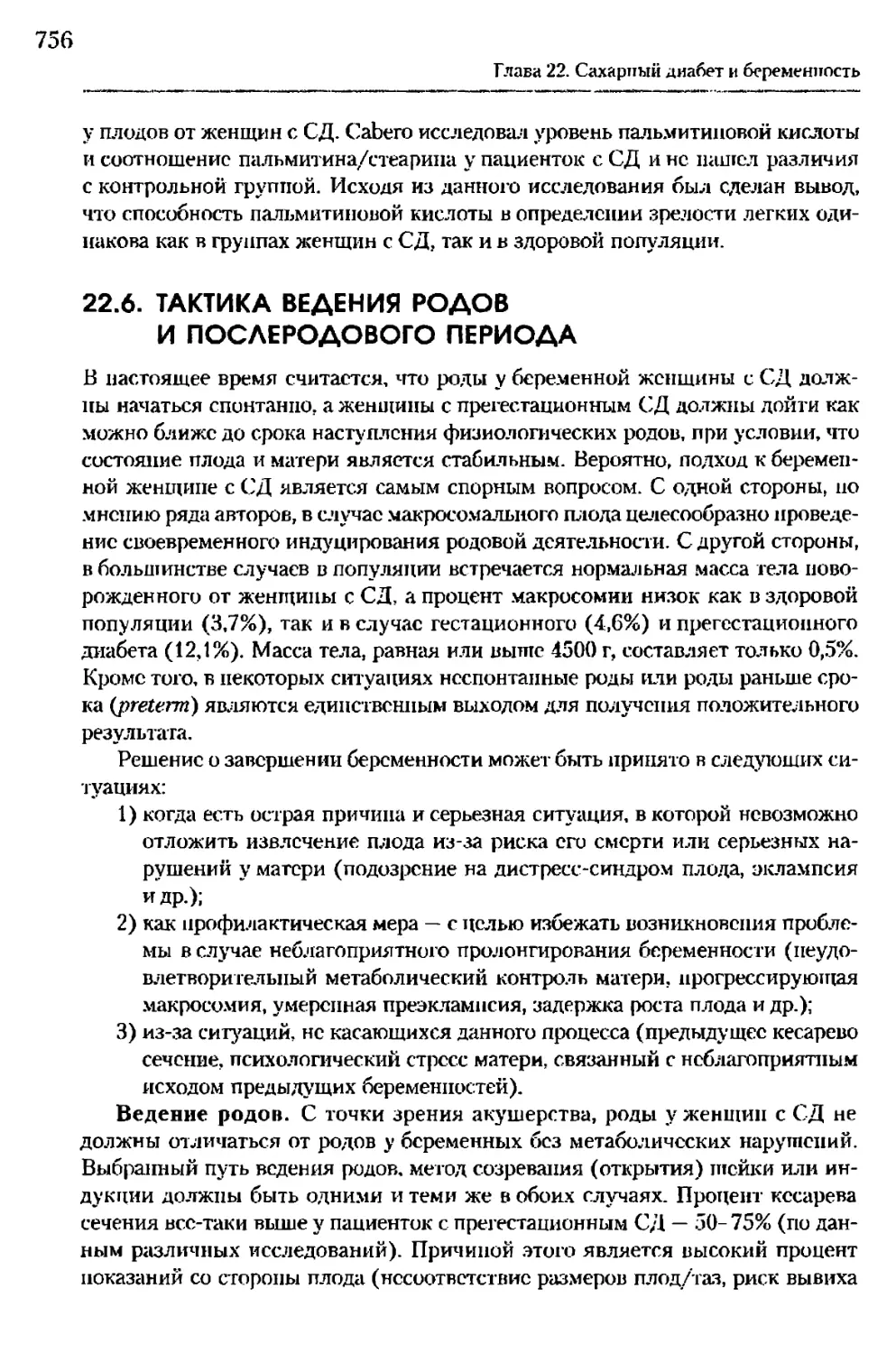 22.6. Тактика ведения родов и послеродового периода