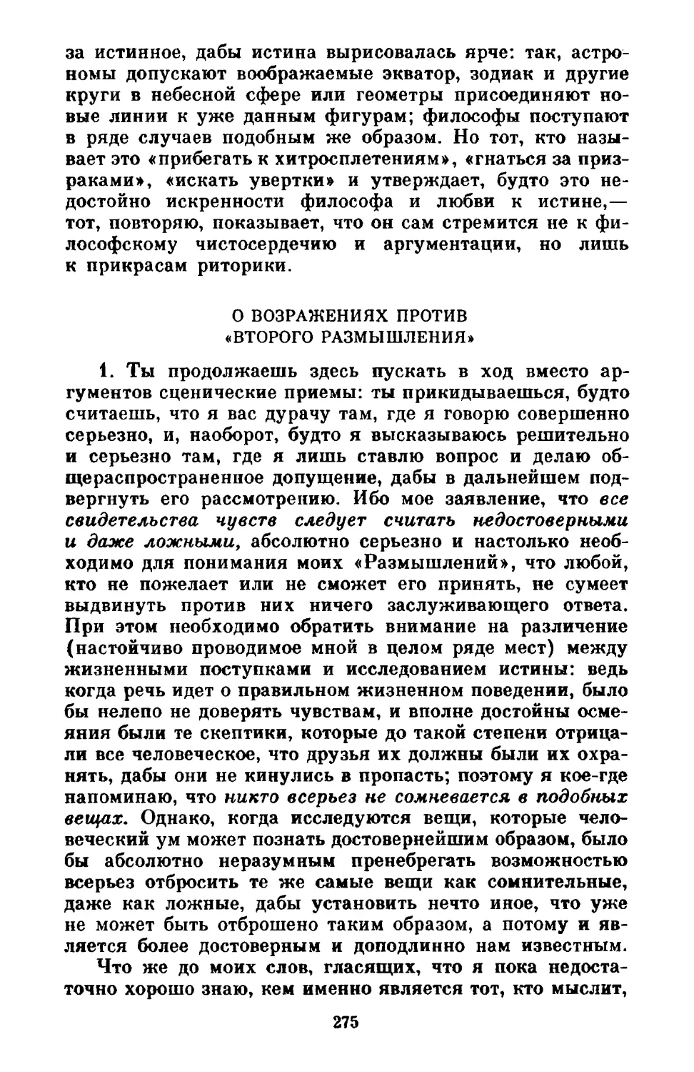 О возражениях против «Второго размышления»