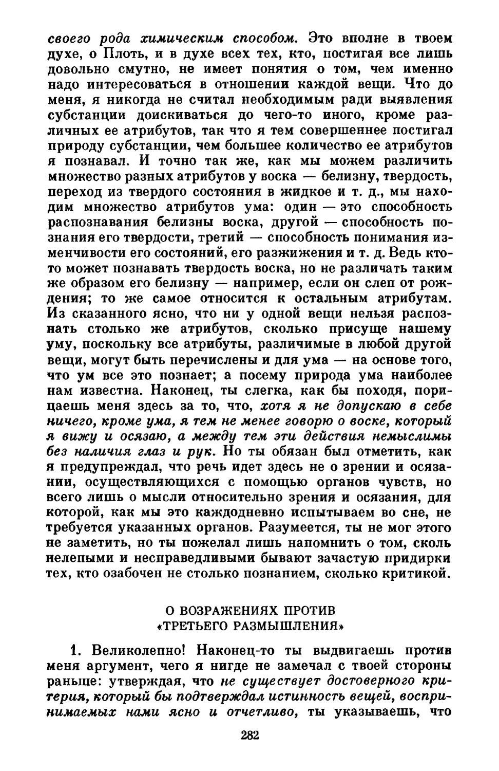 О возражениях против «Третьего размышления»