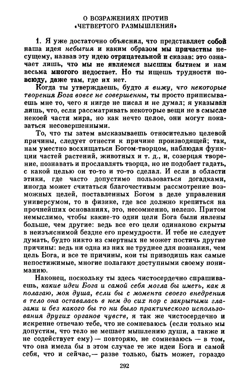 О возражениях против «Четвертого размышления»