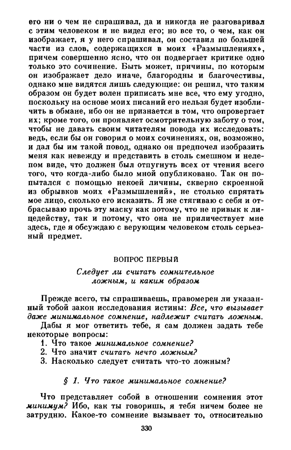 Вопрос первый. Следует ли считать сомнительное ложным, и каким образом