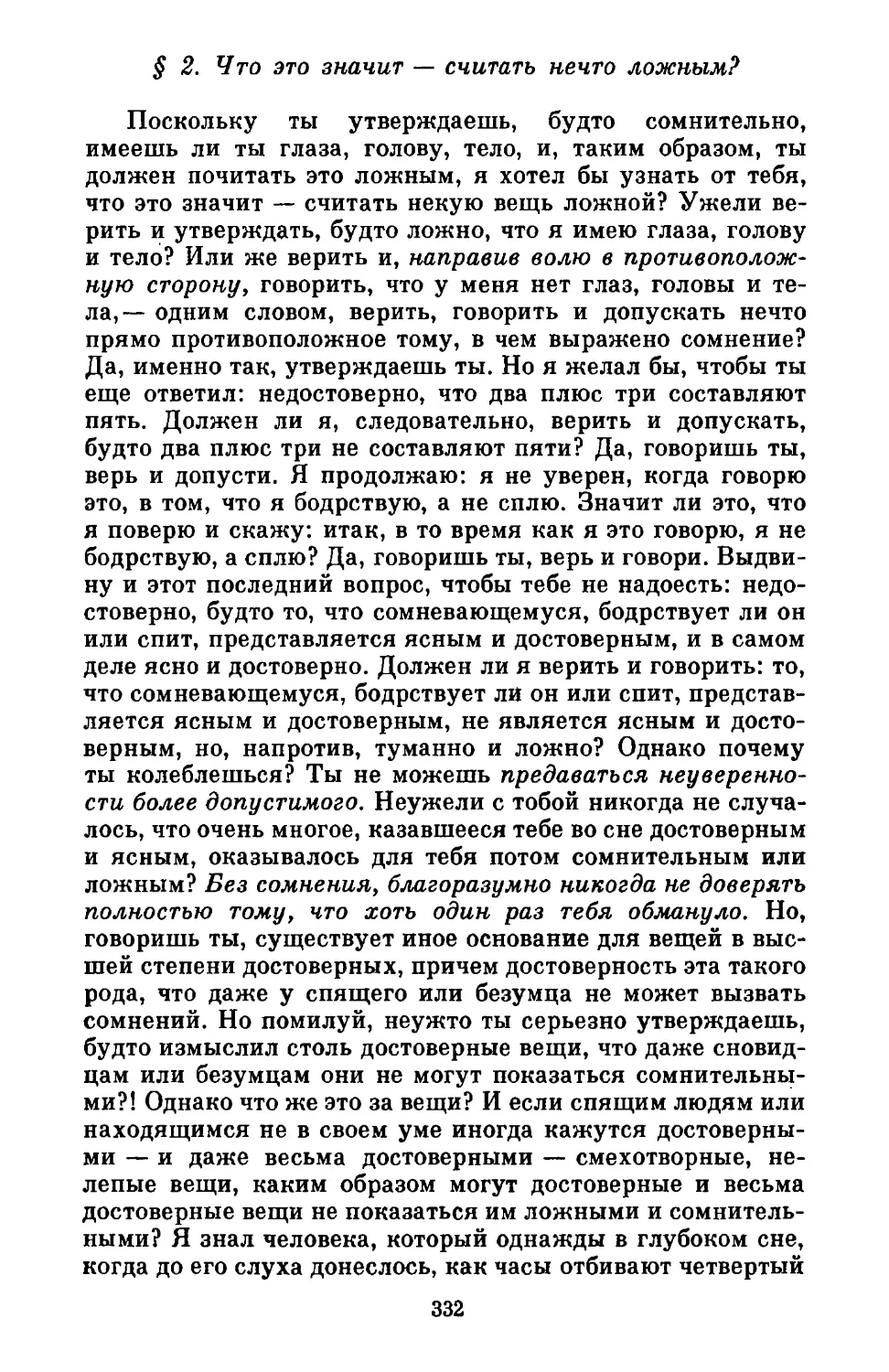 2. Что это значит — считать нечто ложным?