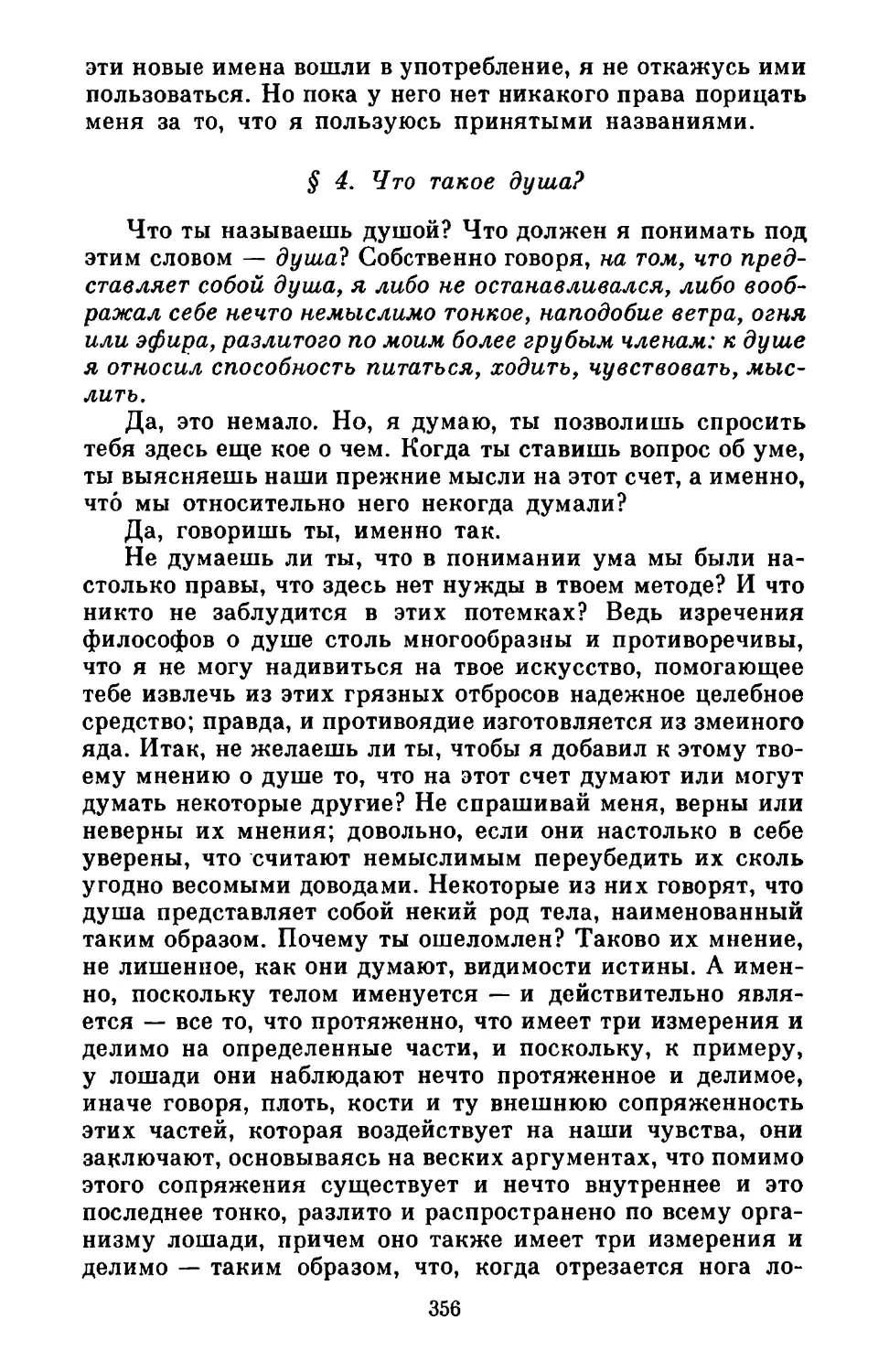 4. Что такое душа?