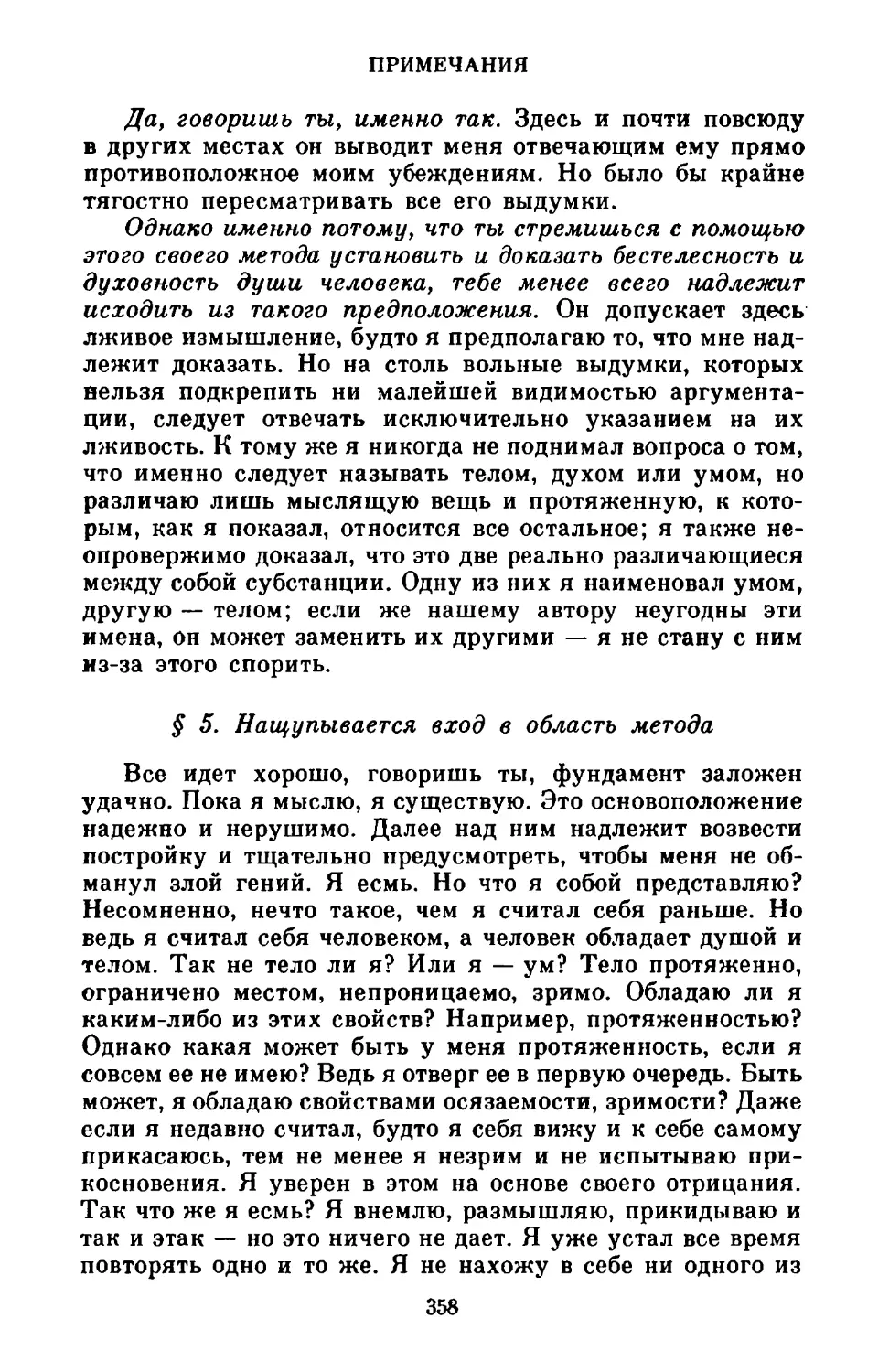 5. Нащупывается вход в область метода