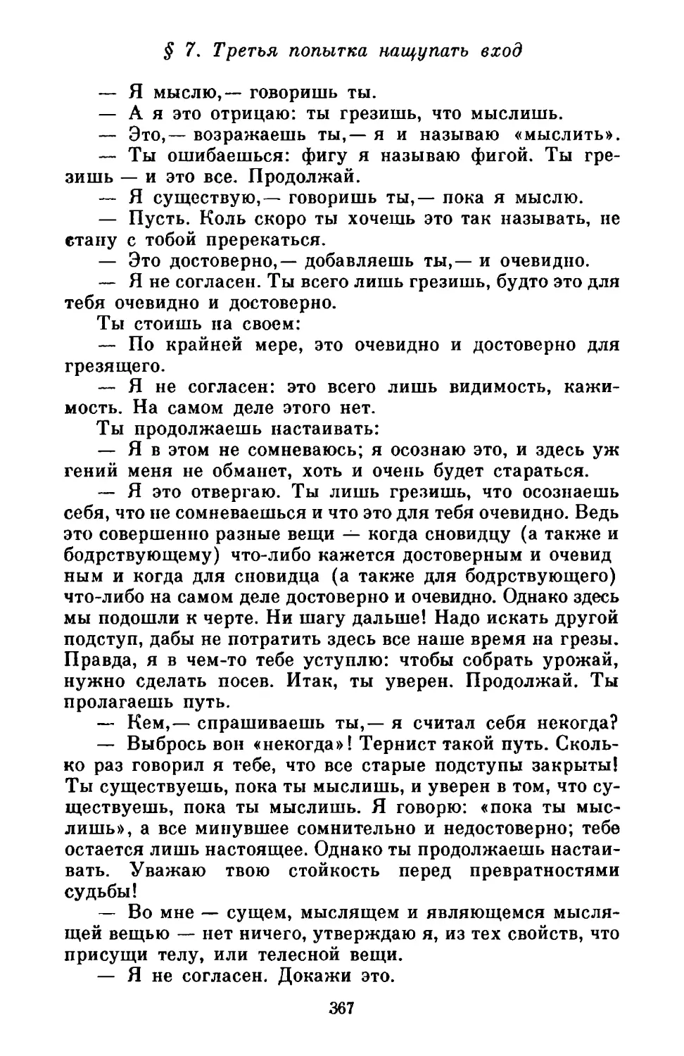 7. Третья попытка нащупать вход