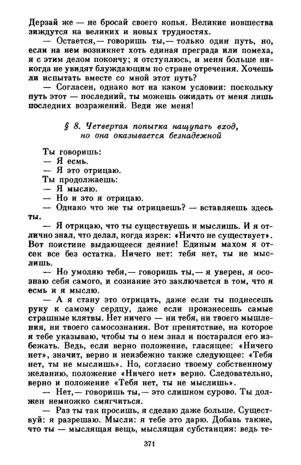 8. Четвертая попытка нащупать вход, но она оказывается безнадежной