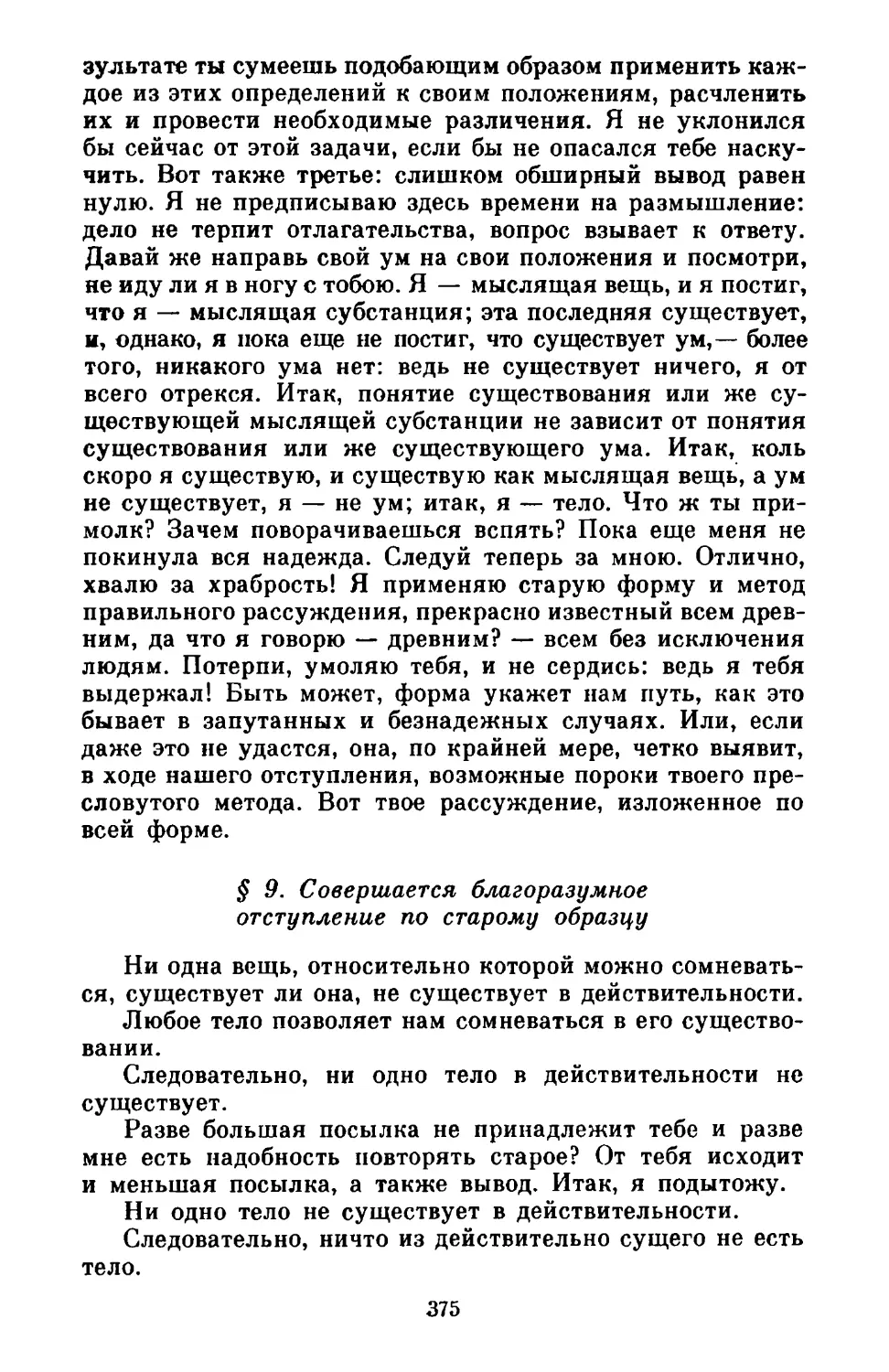 9. Совершается благоразумное отступление по старому образцу