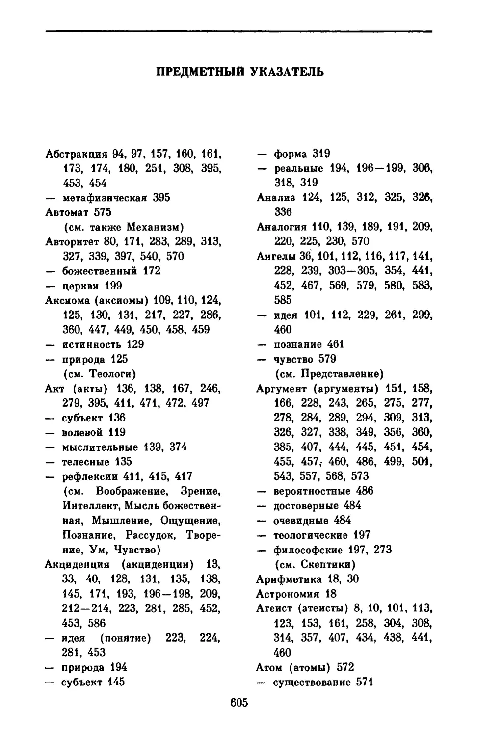 Предметный указатель