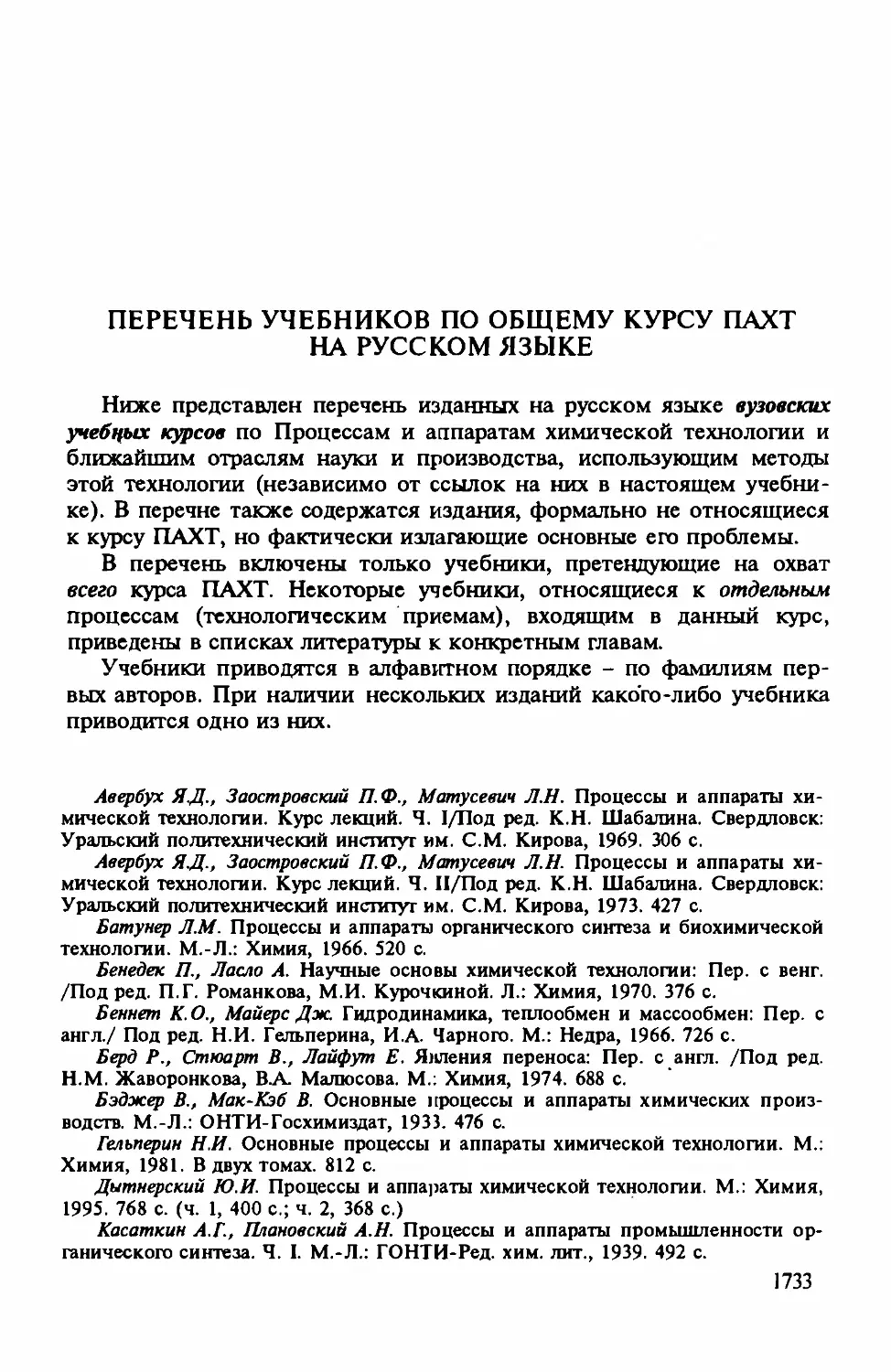﻿Перечень учебников по общему курсу ПАХТ на русском язык