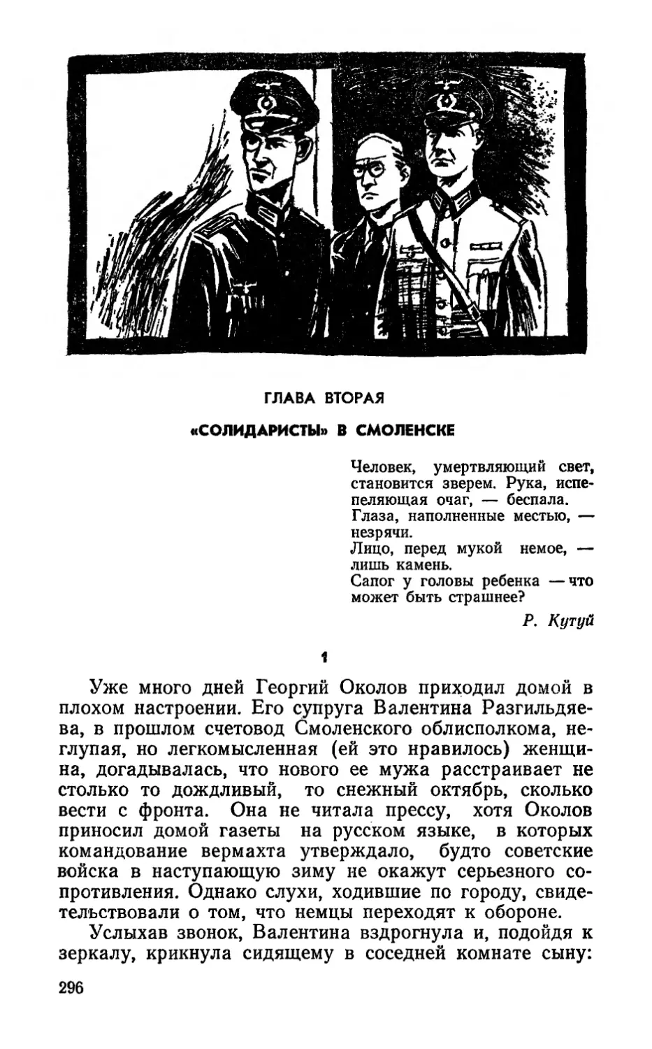 ГЛАВА  ВТОРАЯ.  «Солидаристы»  в  Смоленске