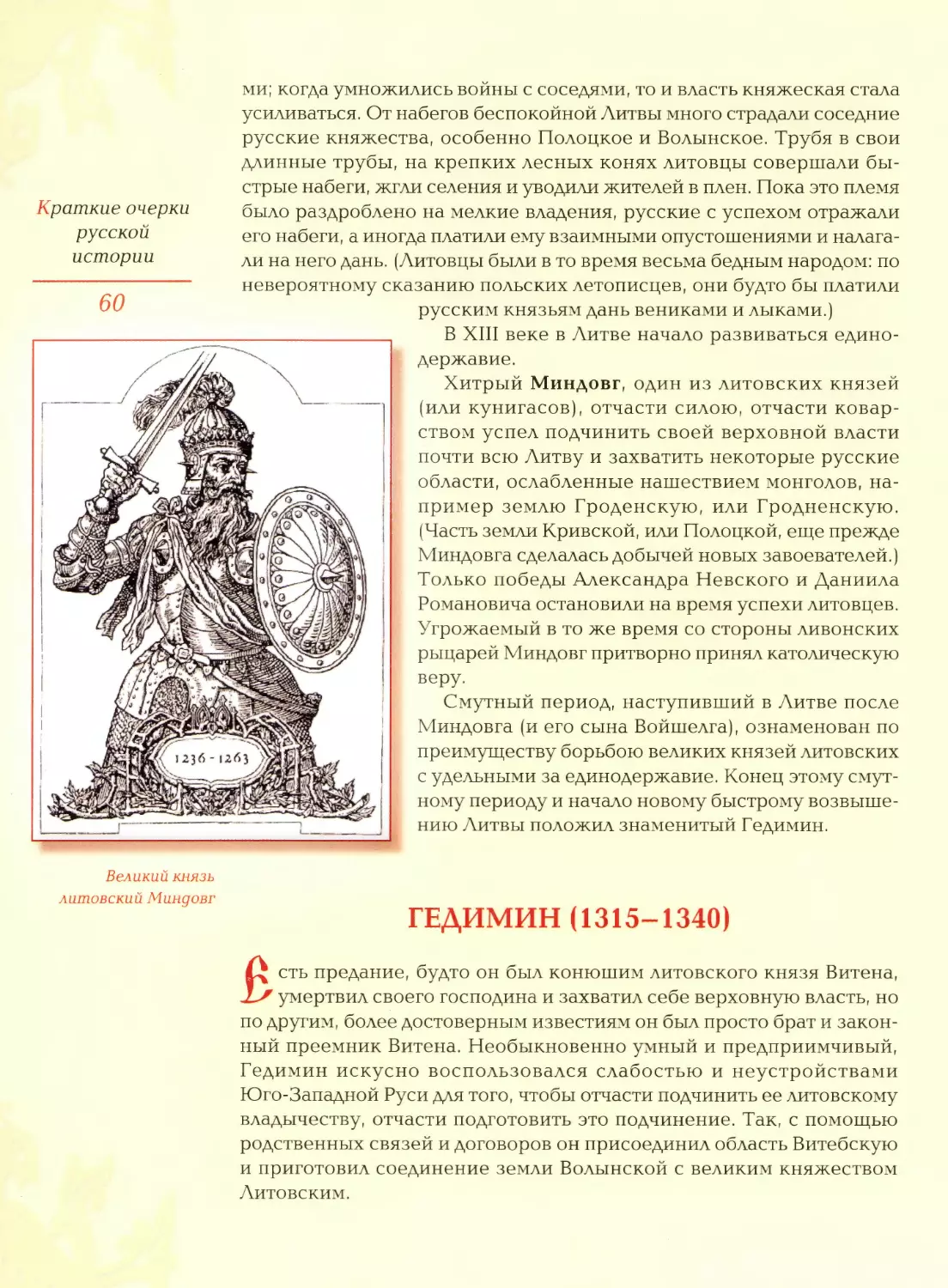 Гедимин (1315—1340