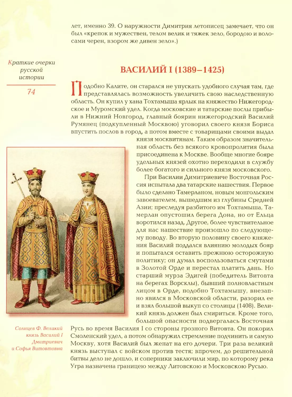 Василий I (1389—1425