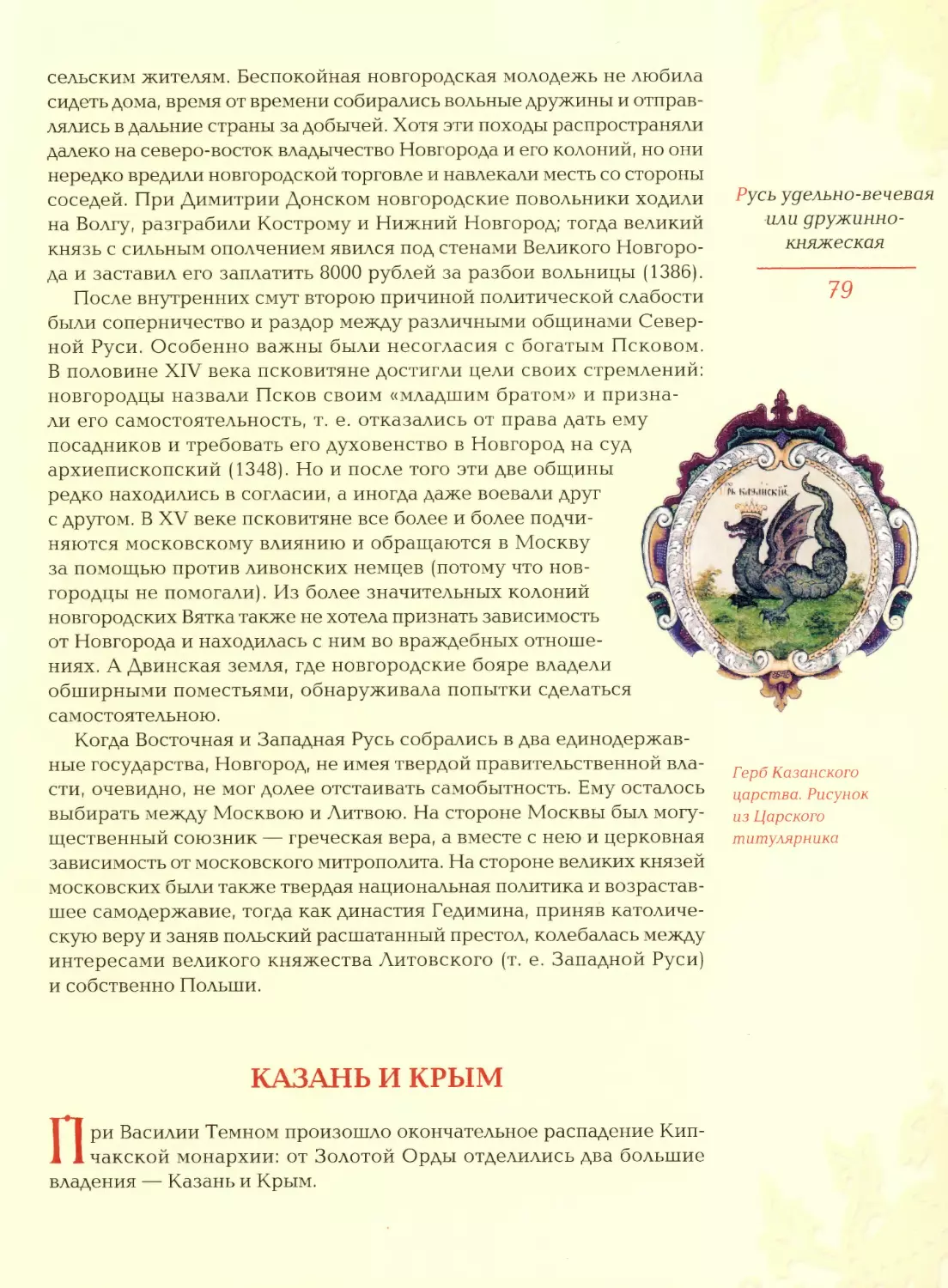 Казань и Крым