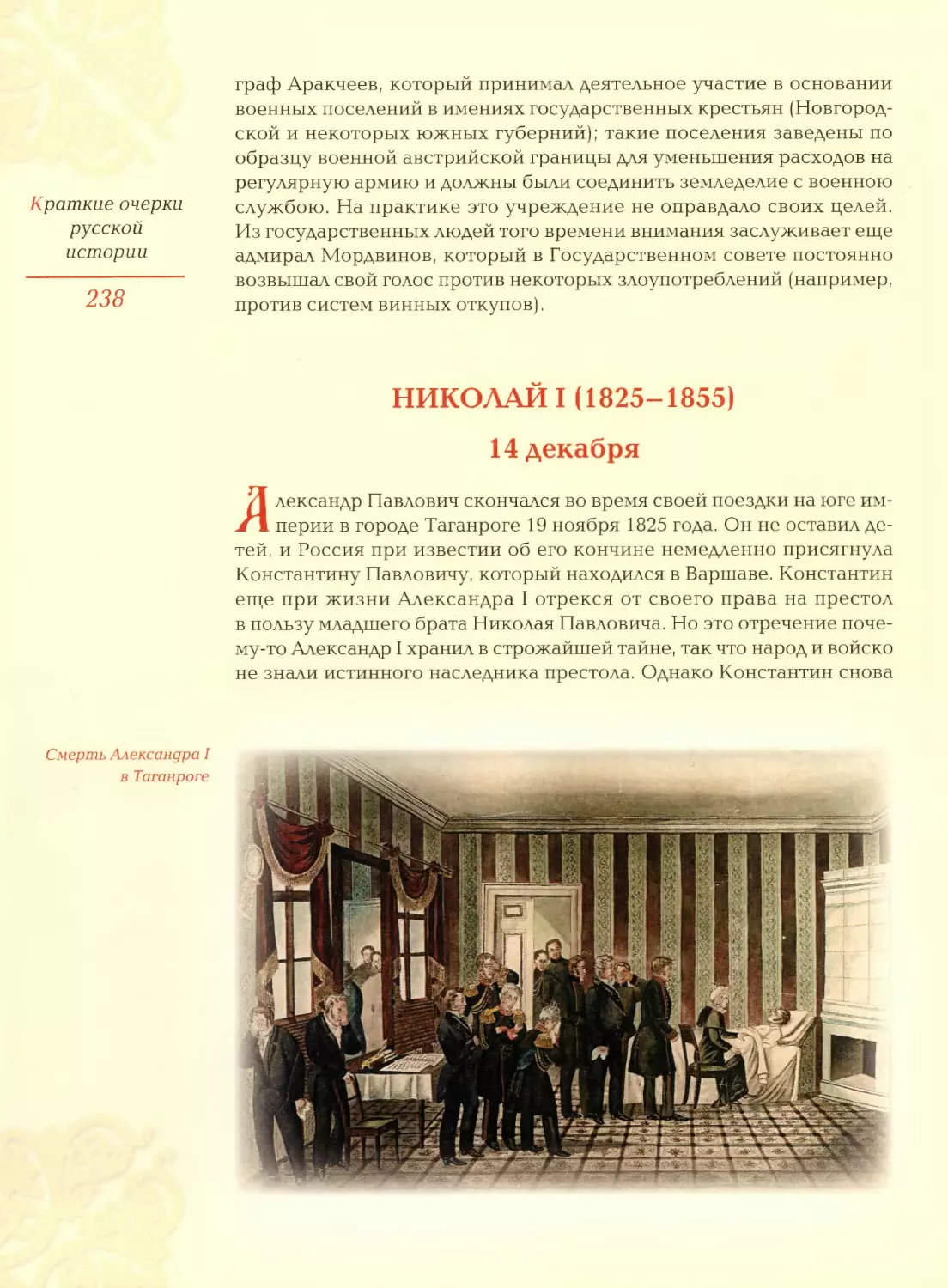 Николай I (1825-1855