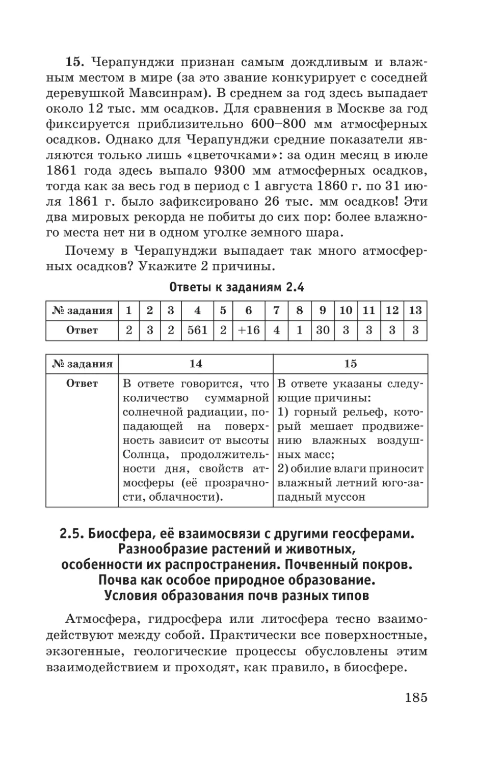 2.5. Биосфера, её взаимосвязи с другими геосферами