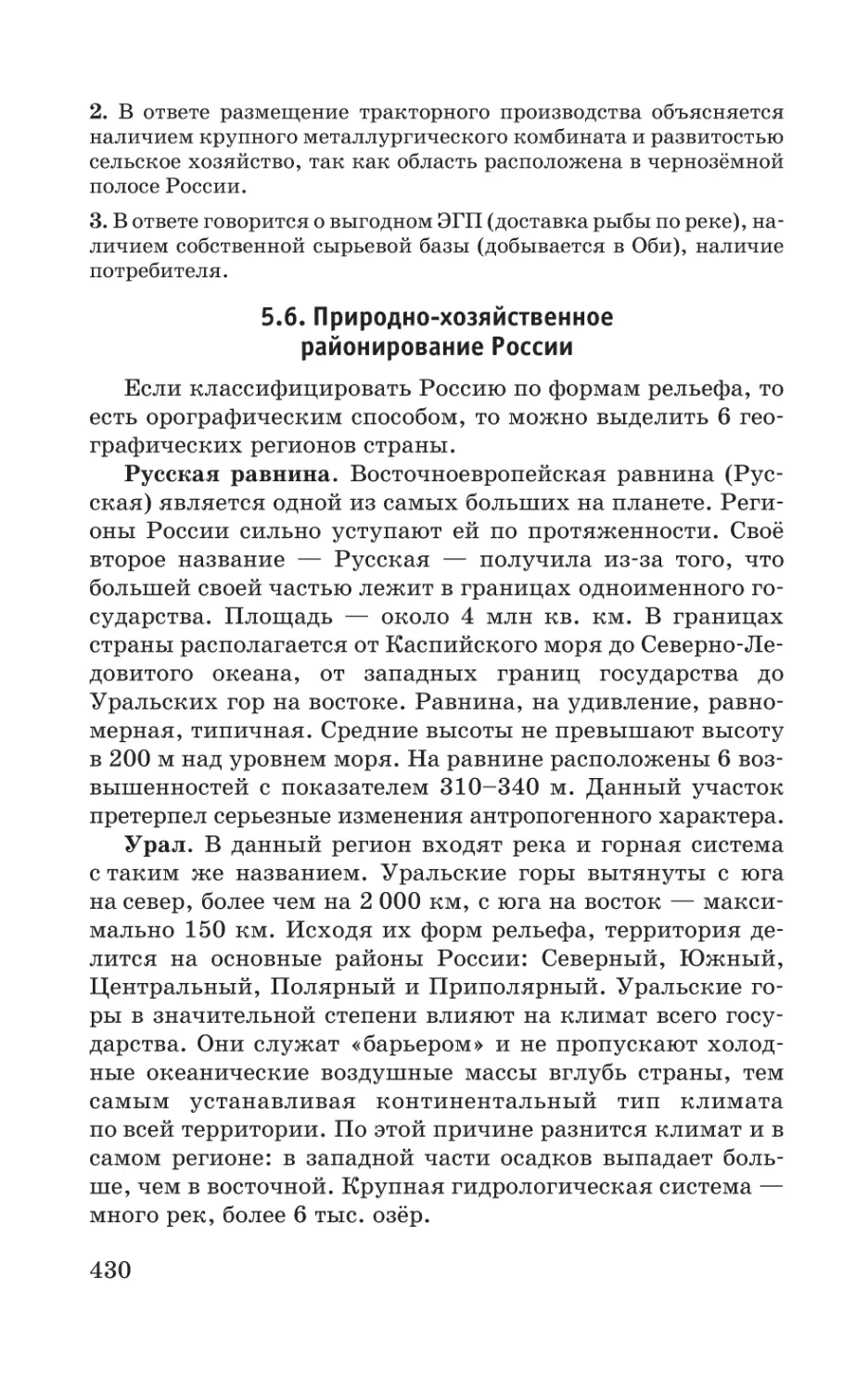 5.6. Природно-хозяйственное районирование России