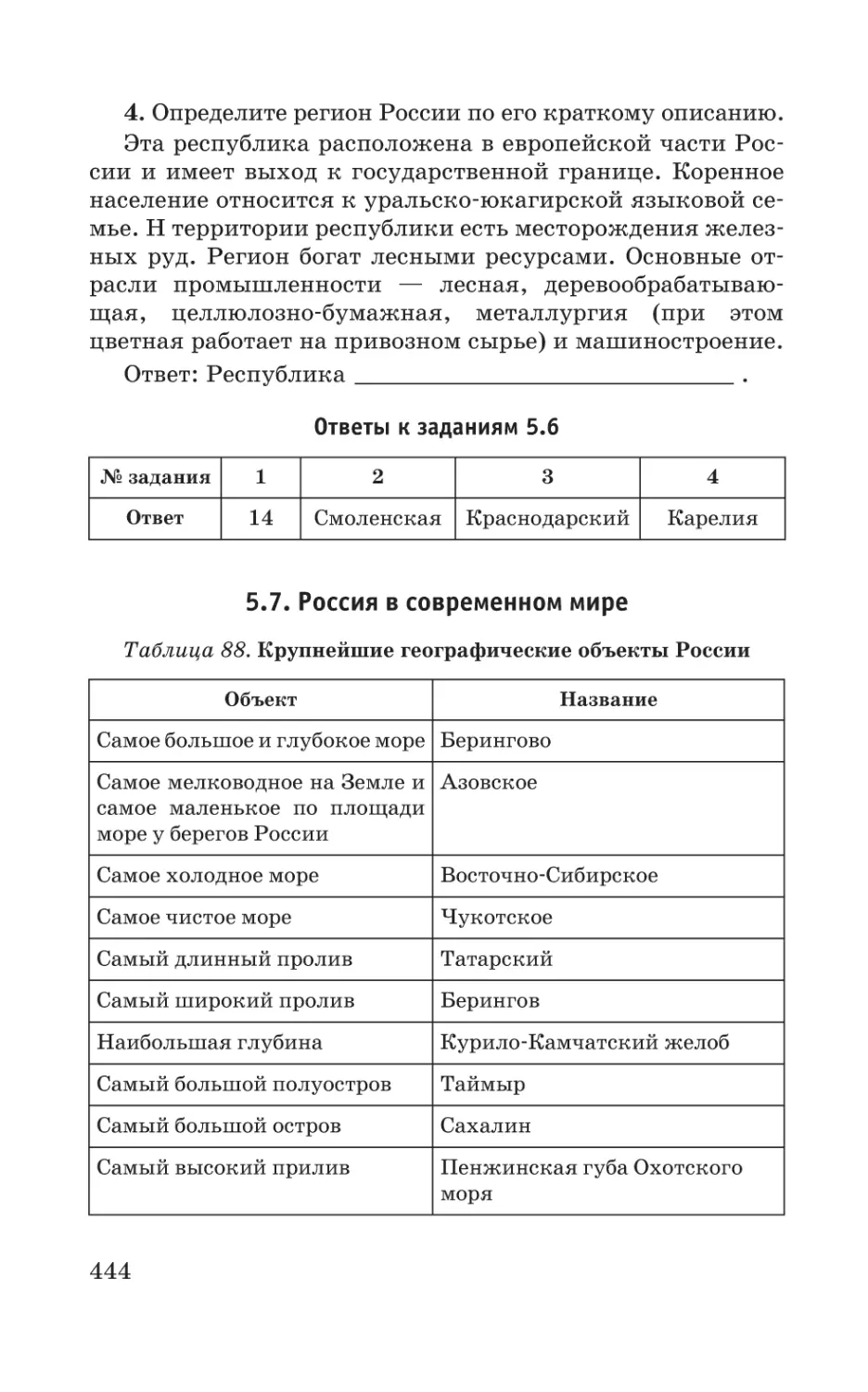 5.7. Россия в современном мире