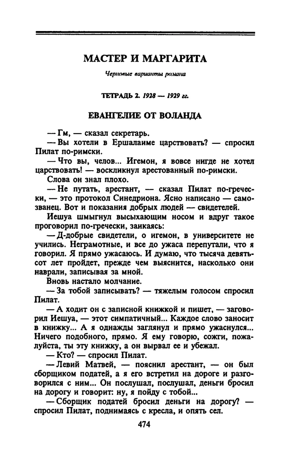 Тетрадь 2. 1928 - 1929 гг.