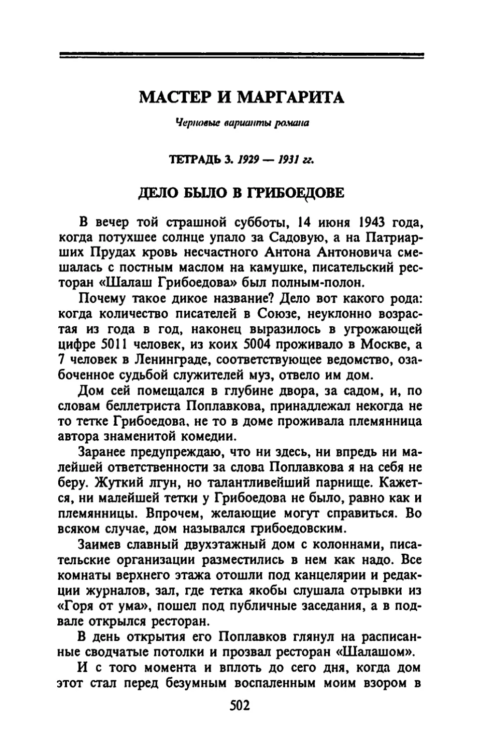 Тетрадь 3. 1929 - 1931 гг.