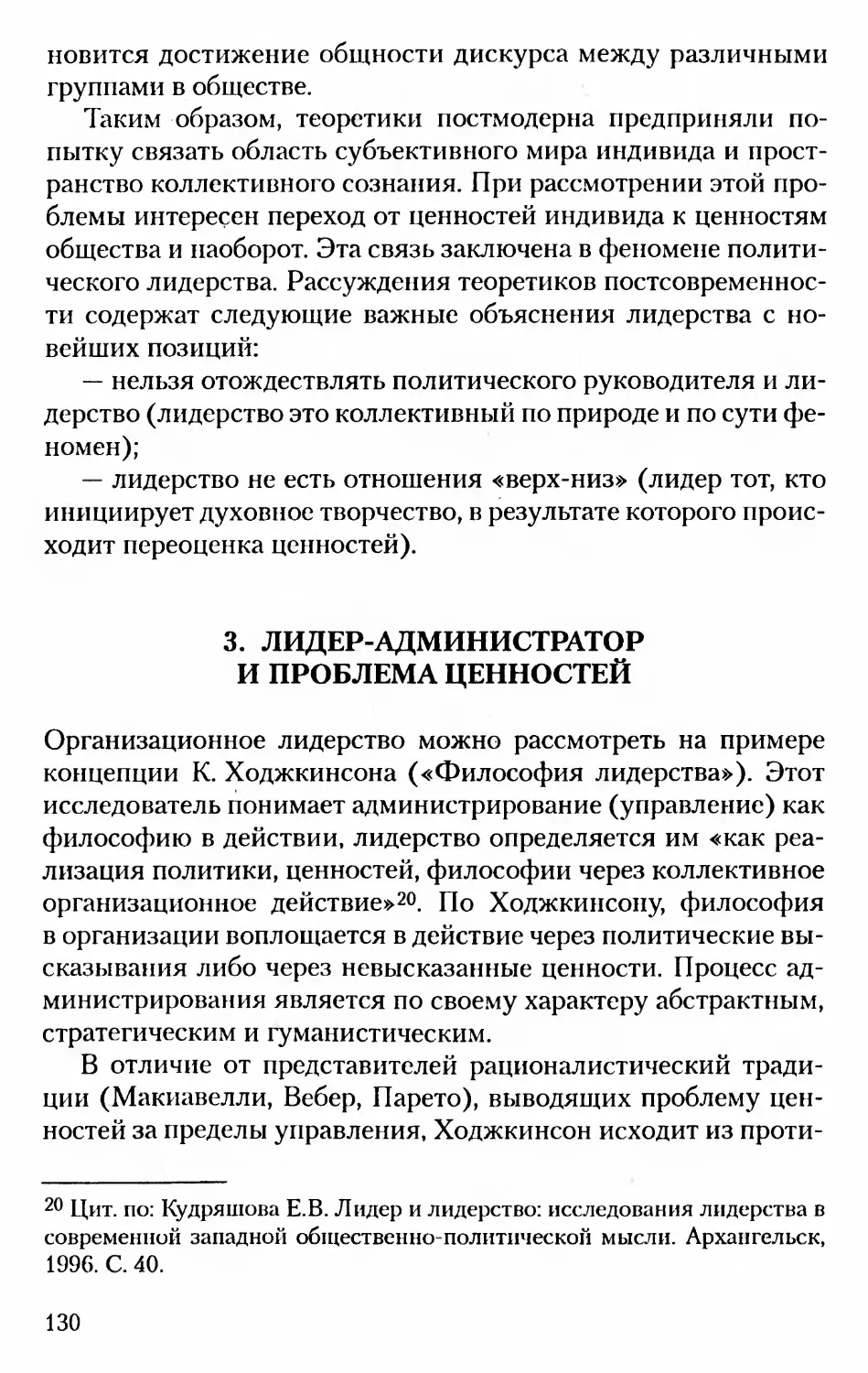 3. Лидер-администратор и проблема ценностей