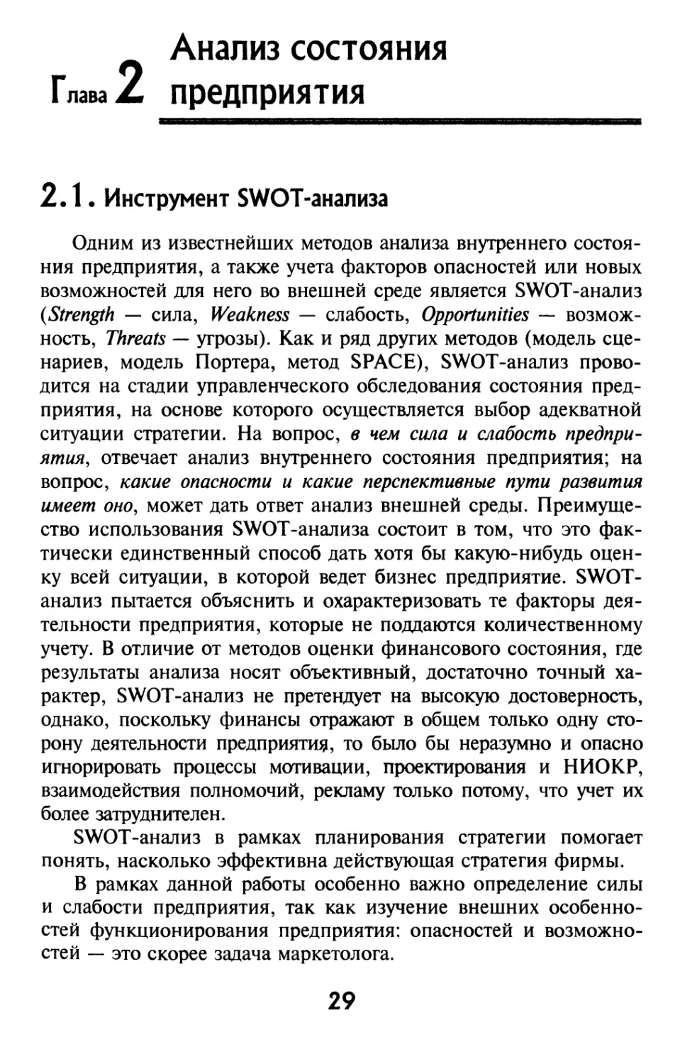 Глава 2. Анализ состояния предприятия