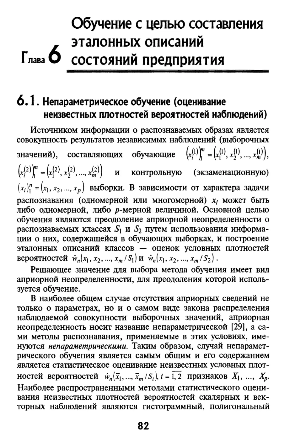 Глава 6. Обучение с целью составления эталонных описаний состояний предприятия