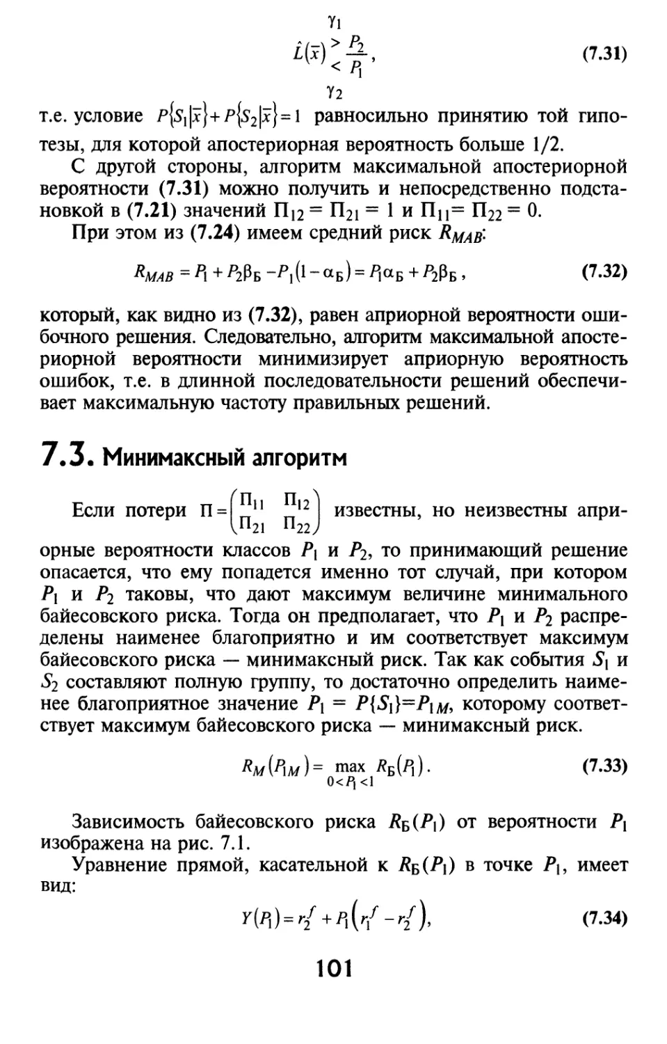 7.3. Минимаксный алгоритм