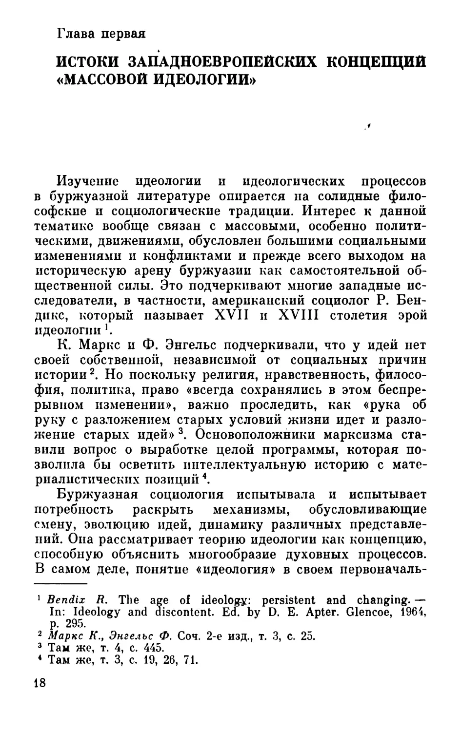 Глава I. Истоки западноевропейских концепций «массовой идеологии»