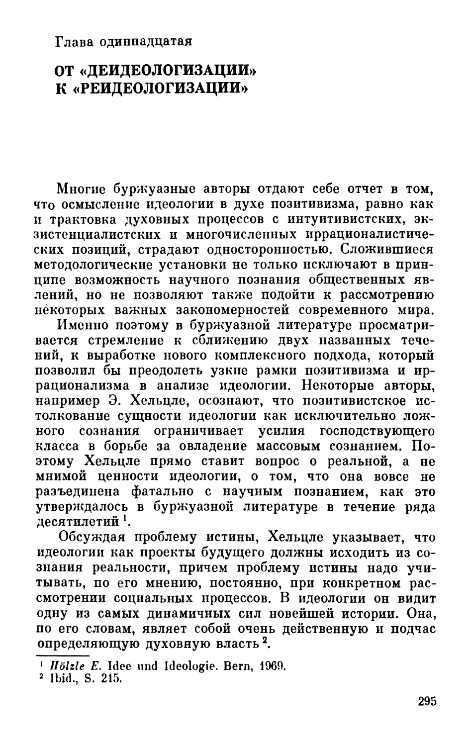 Глава XI. От «деидеологизации» к «реидеологизации»