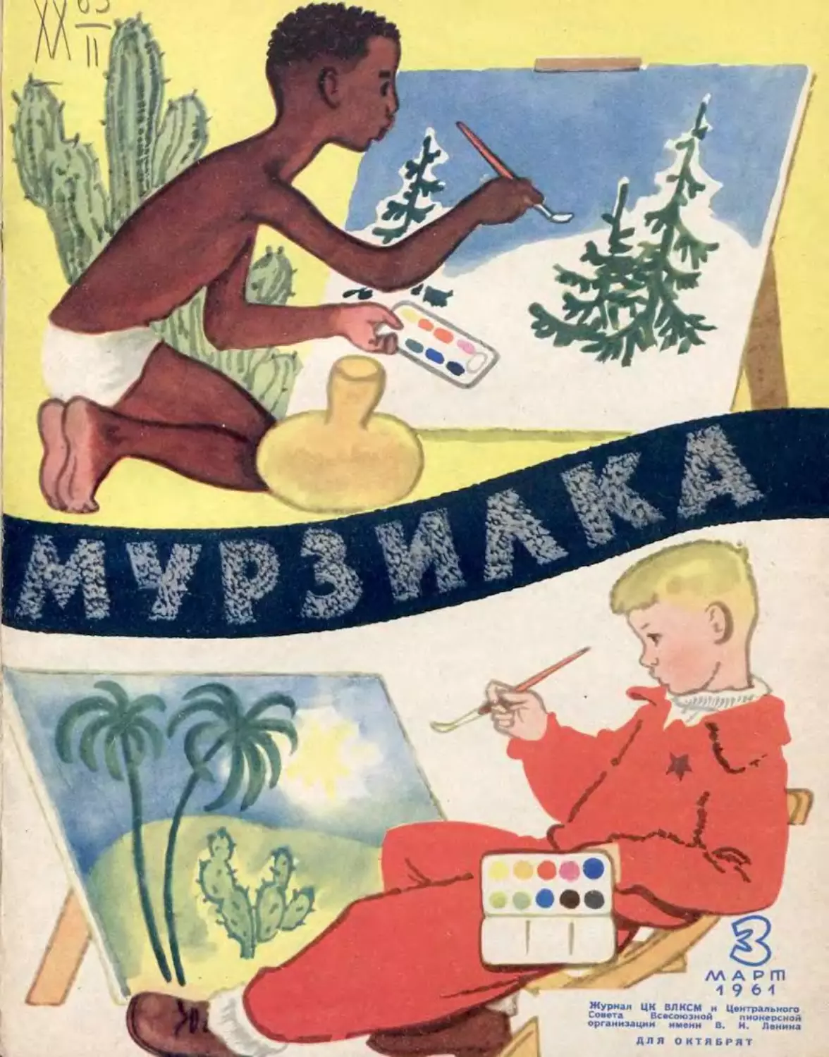 Мурзилка, 1961, 03