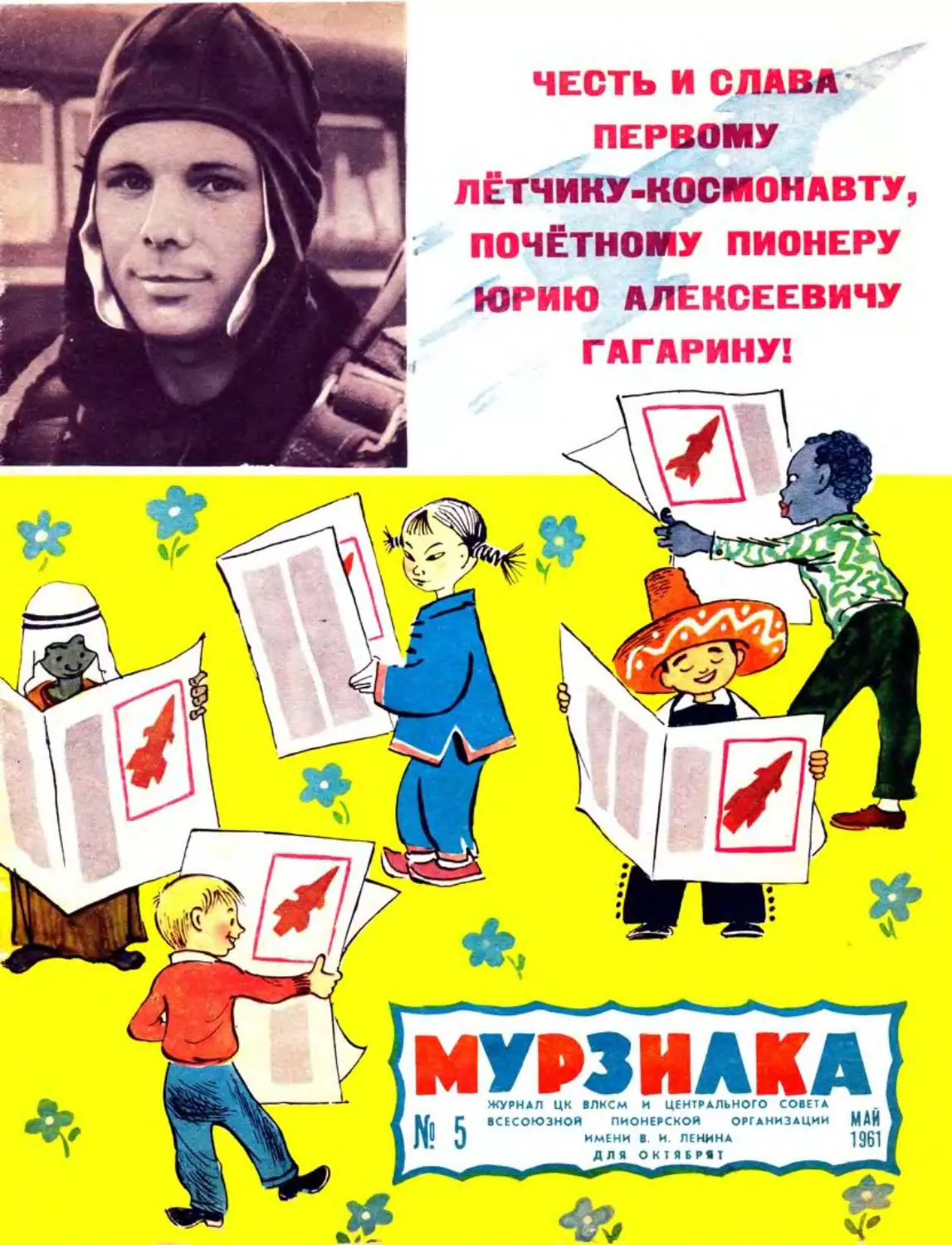 Мурзилка, 1961, 05