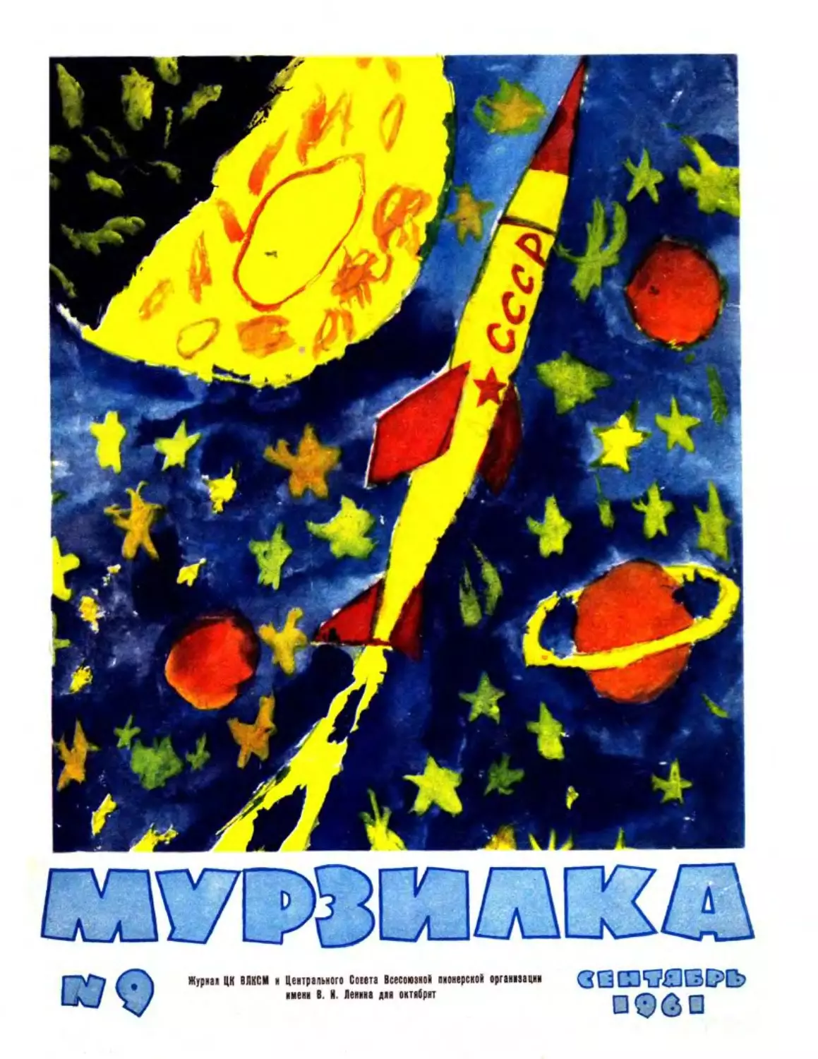 Мурзилка, 1961, 09