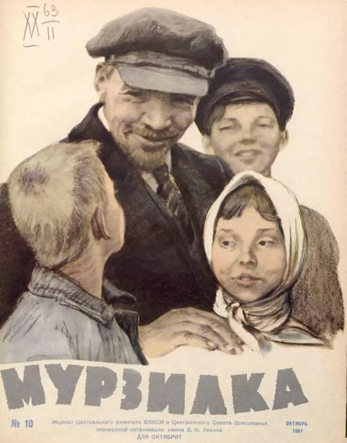 Мурзилка, 1961, 10